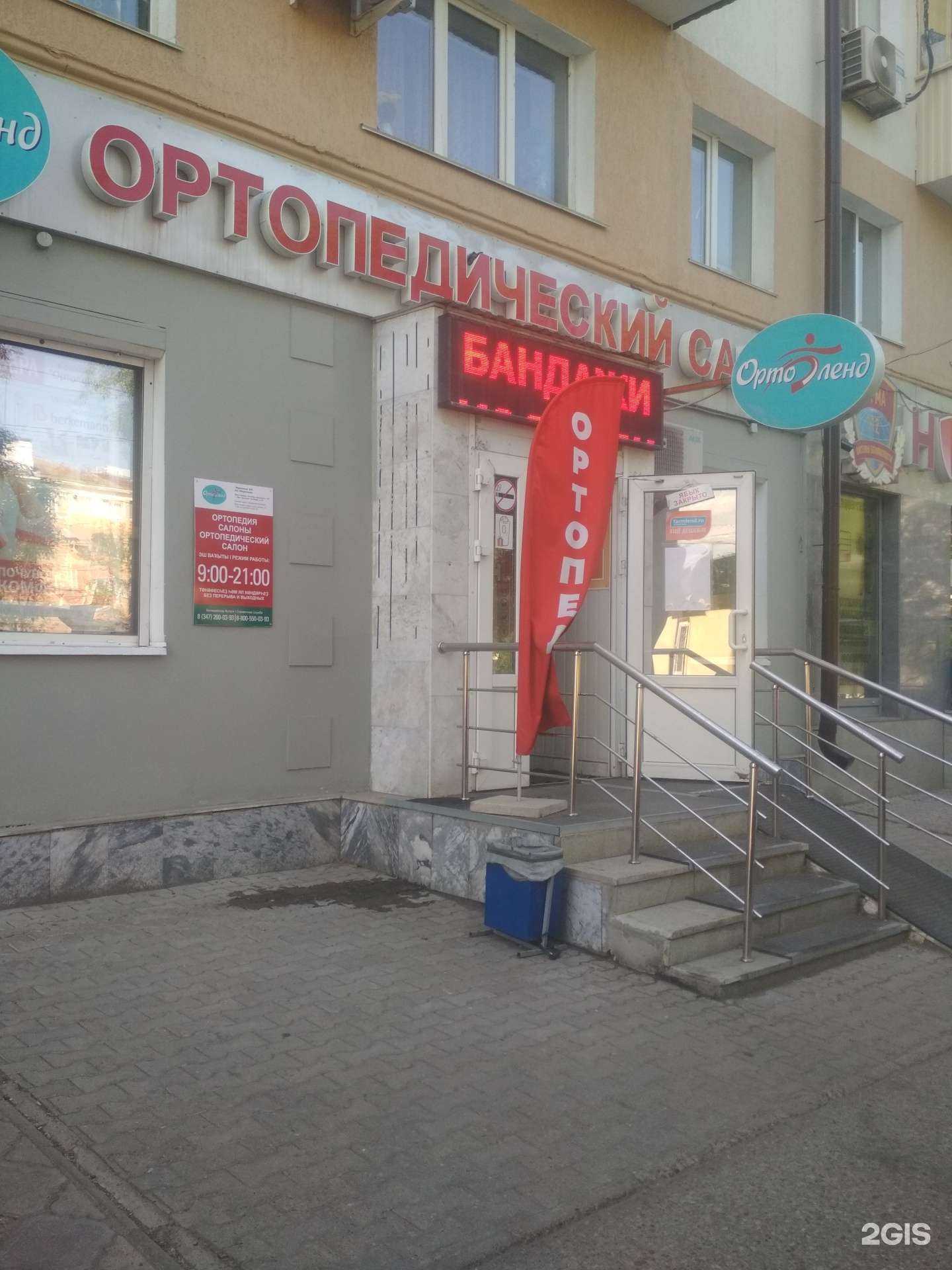 Отзывы на компанию Ортоленд в г. Уфа c фото