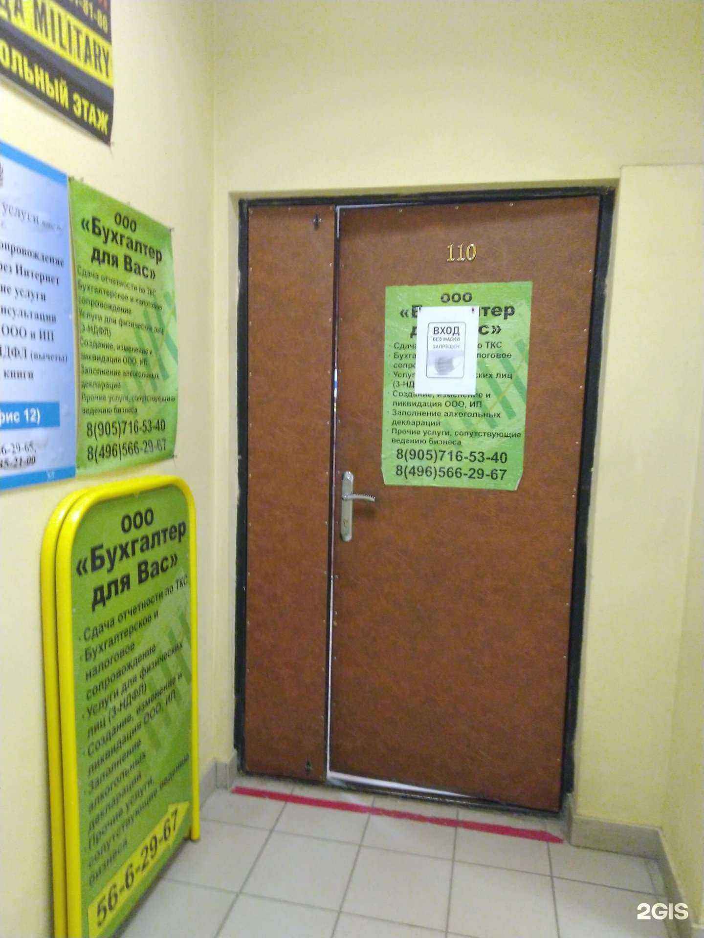 Отзывы на компанию Бухгалтер для Вас в Щёлкове c фото