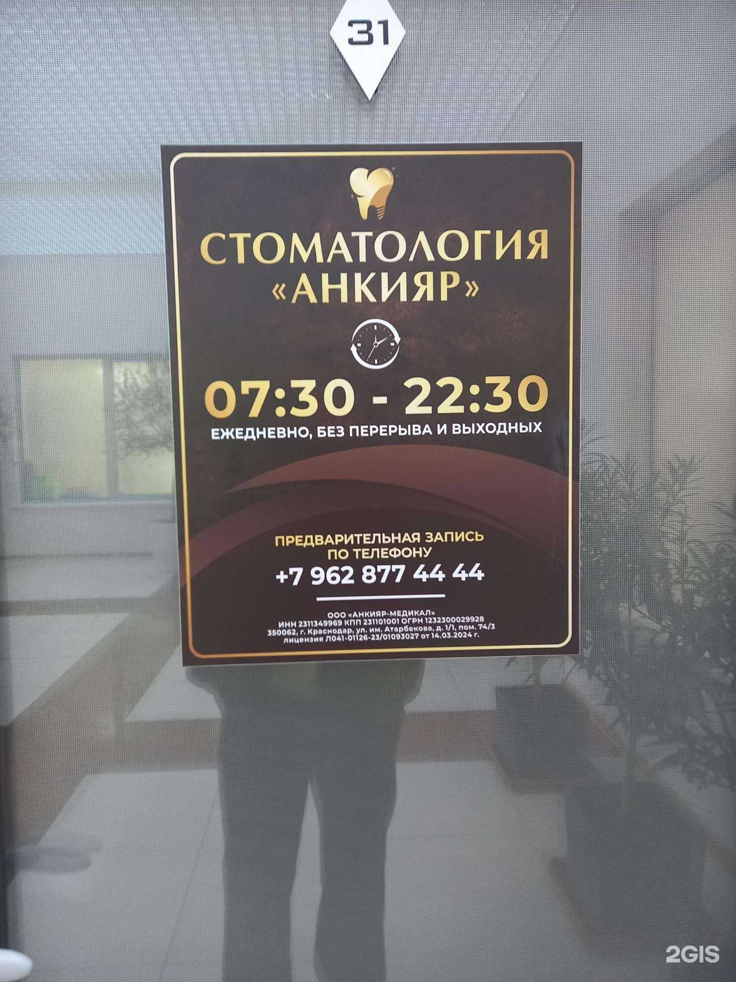 Отзывы на компанию Анкияр в г. Краснодар c фото