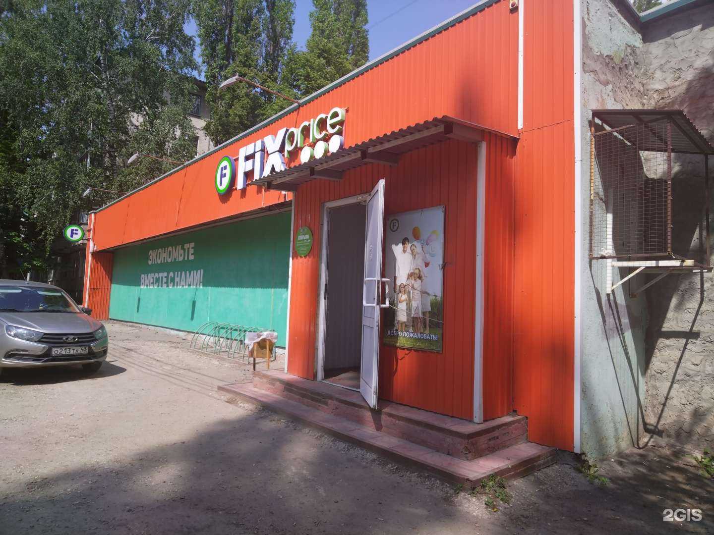 Отзывы на компанию Fix price в г. Елец c фото