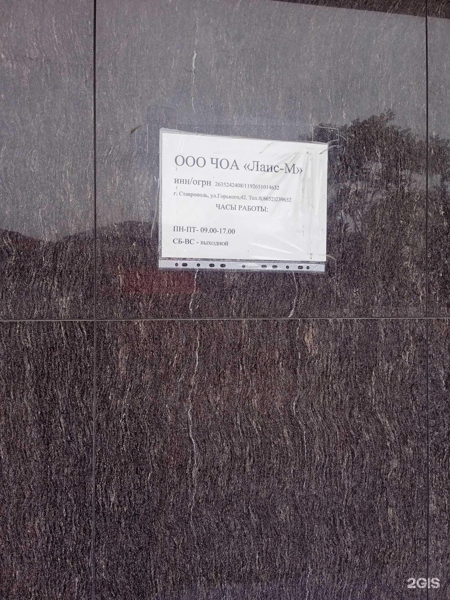 Отзывы на компанию Лаис-М в г. Ставрополь c фото