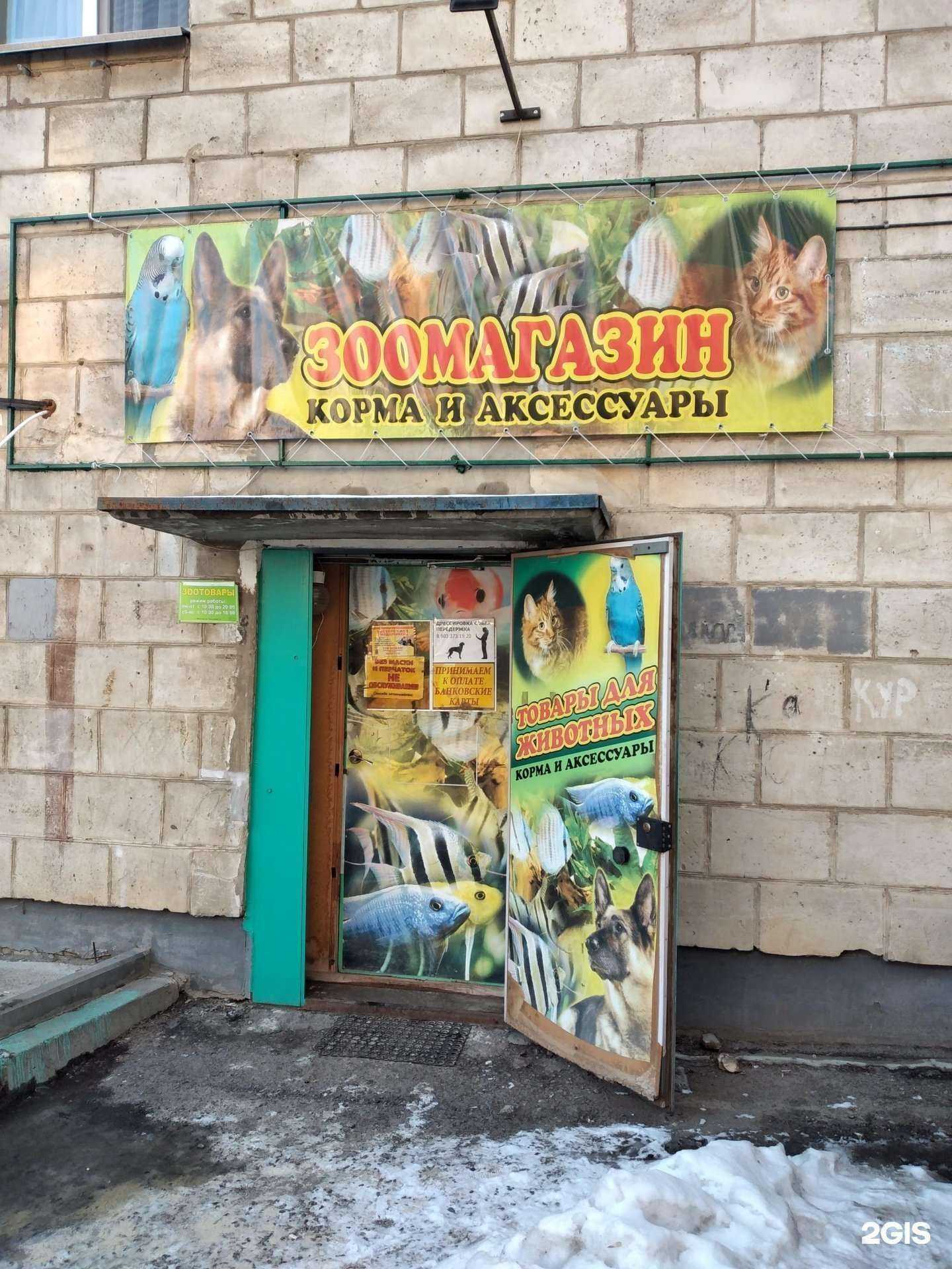 Отзывы на компанию Магазин зоотоваров в г. Волгоград c фото