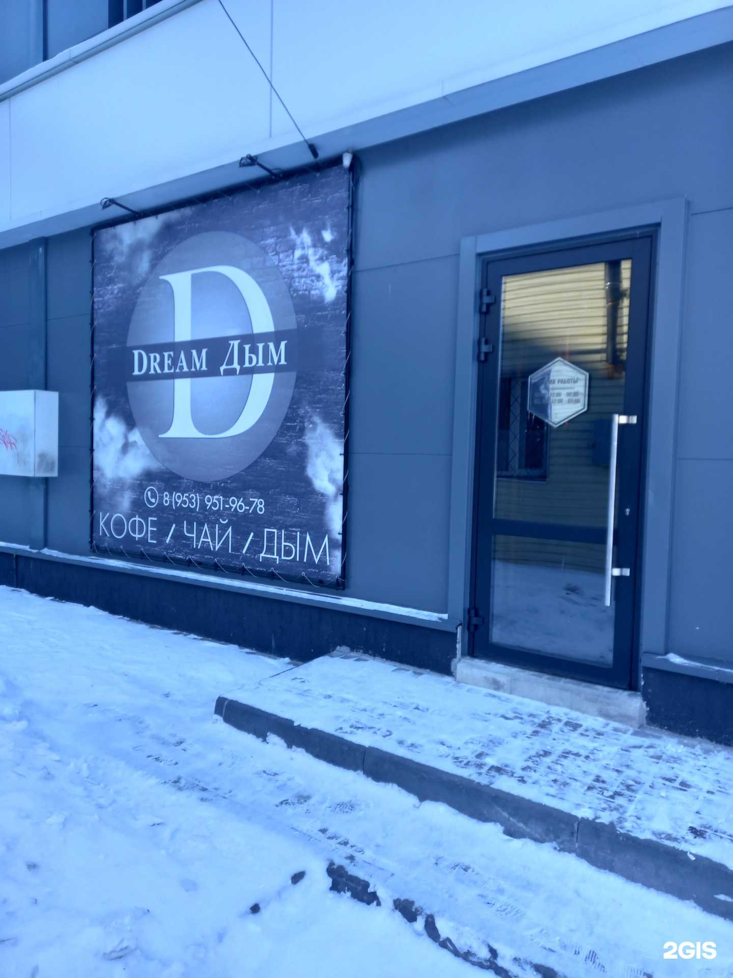 Отзывы на компанию Dream дым в г. Узловая c фото