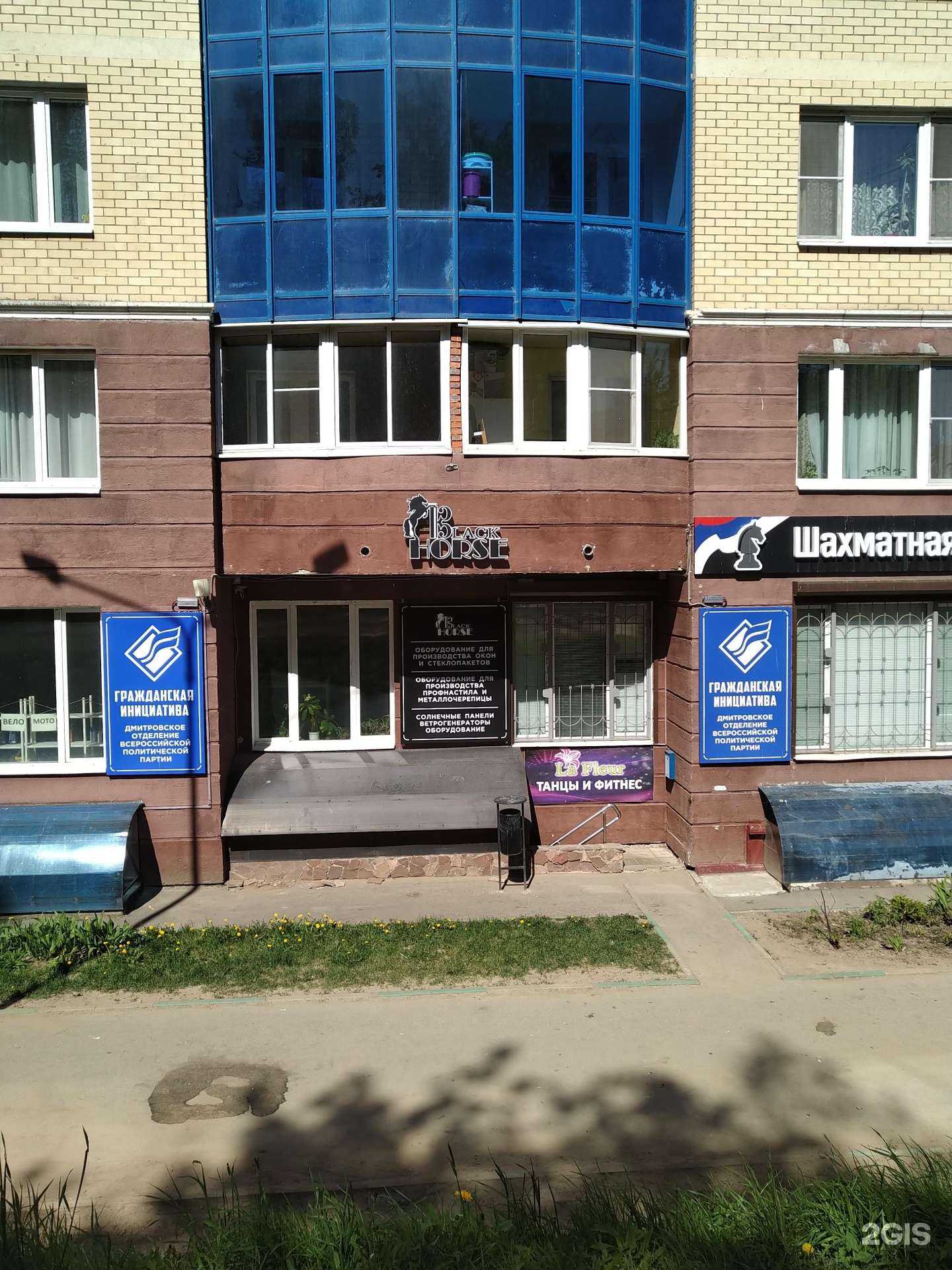 Отзывы на компанию La fleur в Дмитрове c фото