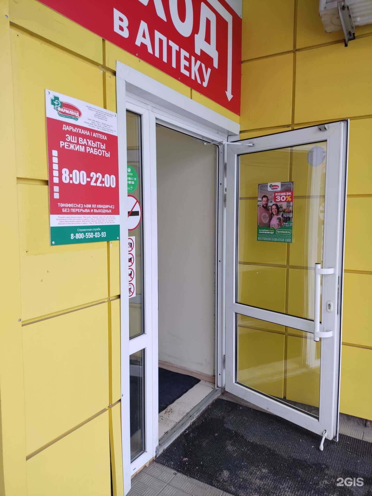 Отзывы на компанию Фармленд в г. Уфа c фото