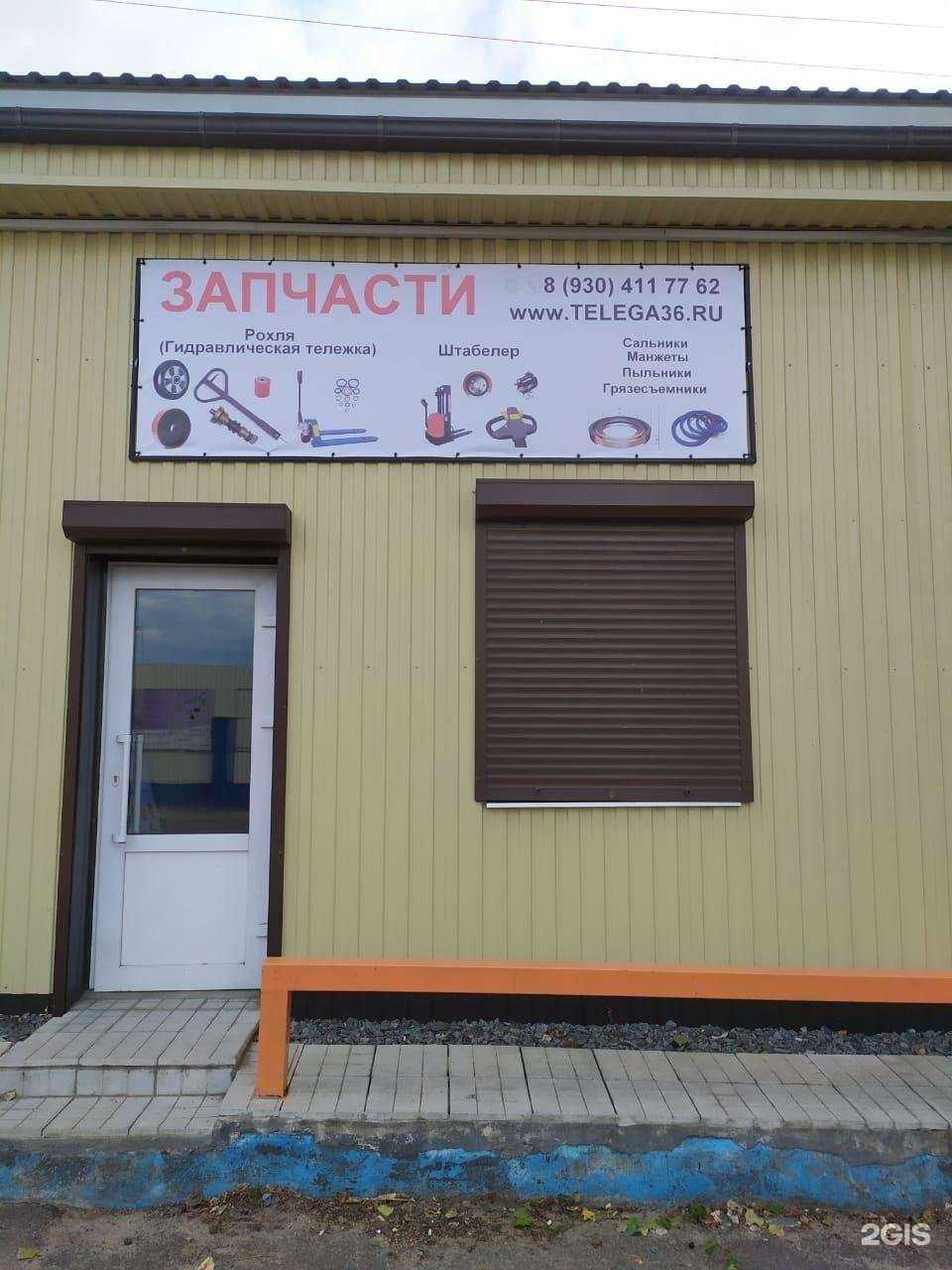 Отзывы на компанию Телега36 в Воронеже c фото