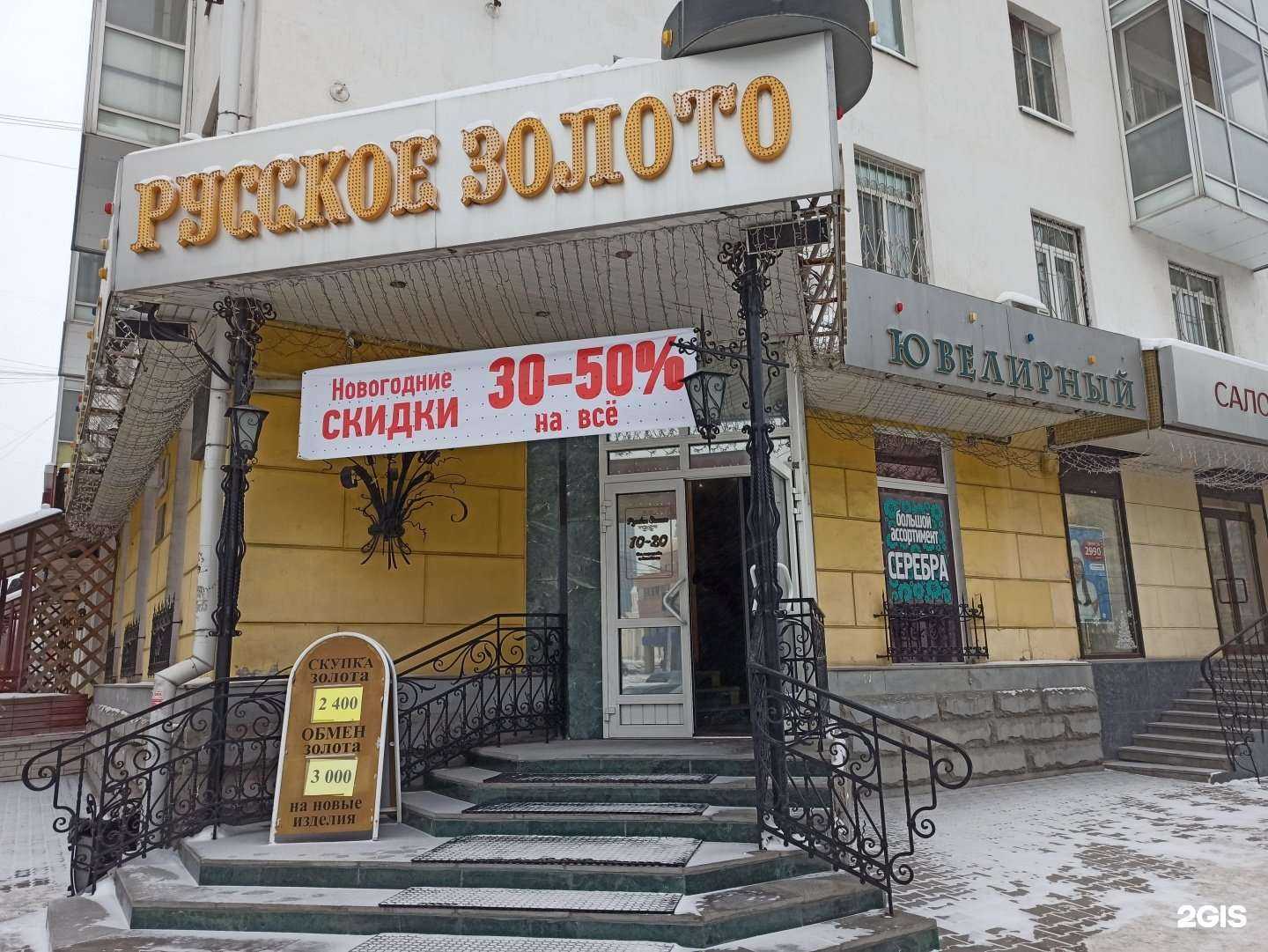 Отзывы на компанию Русское золото в Екатеринбурге c фото