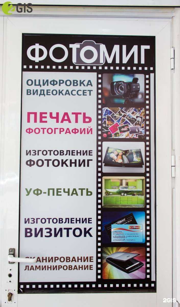 Отзывы на компанию Фотомиг в г. Ярославль c фото