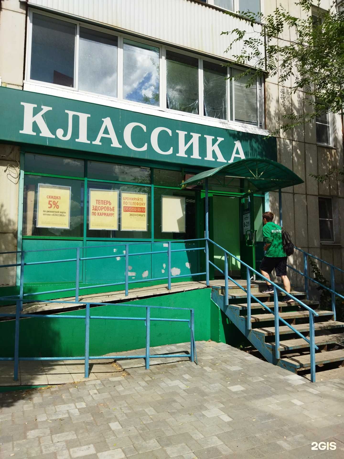 Отзывы на компанию Классика в г. Южноуральск c фото