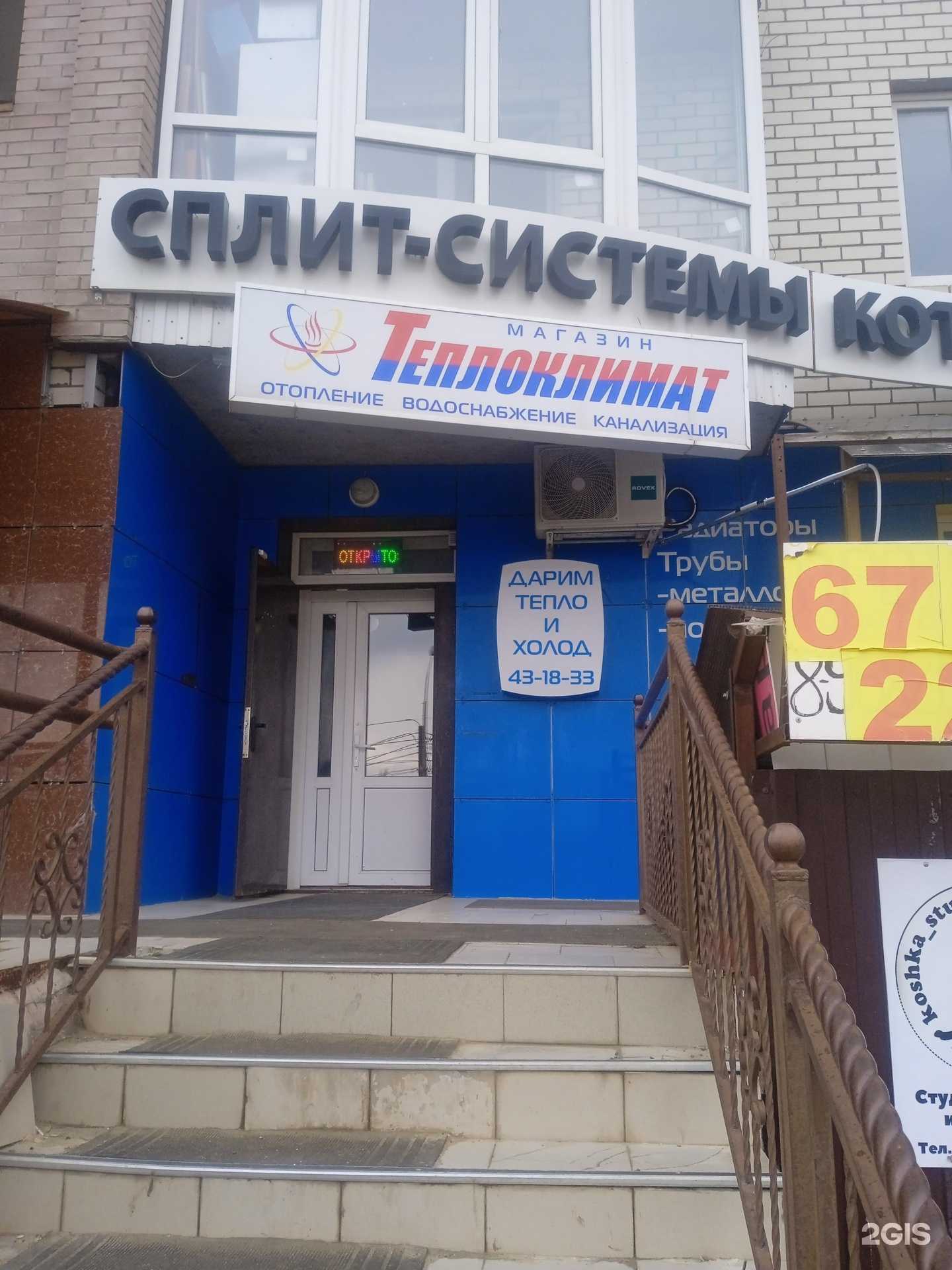 Отзывы на компанию Теплоклимат в Ставрополе c фото