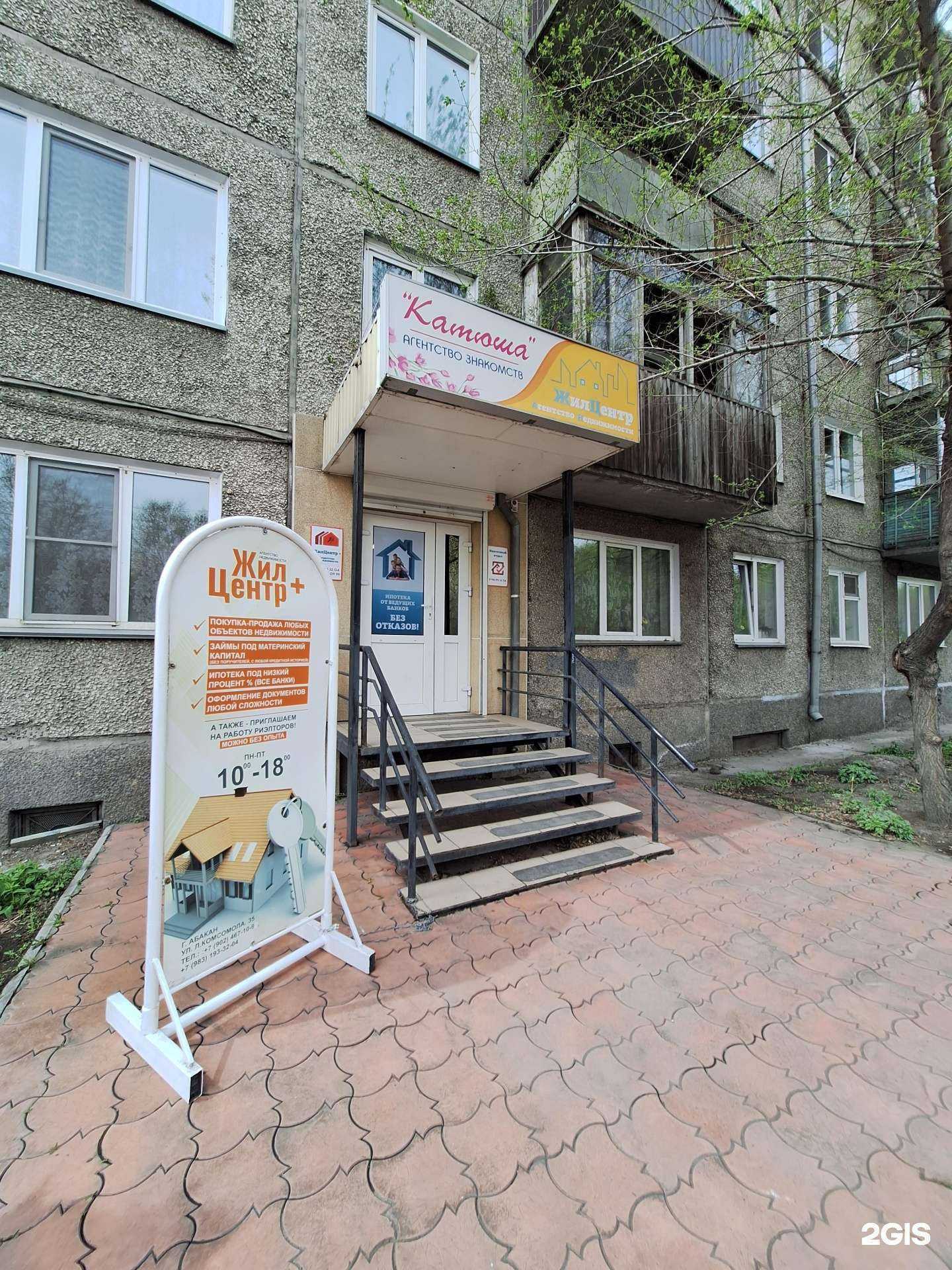 Отзывы на компанию ЖилЦентр+ в Абакане c фото