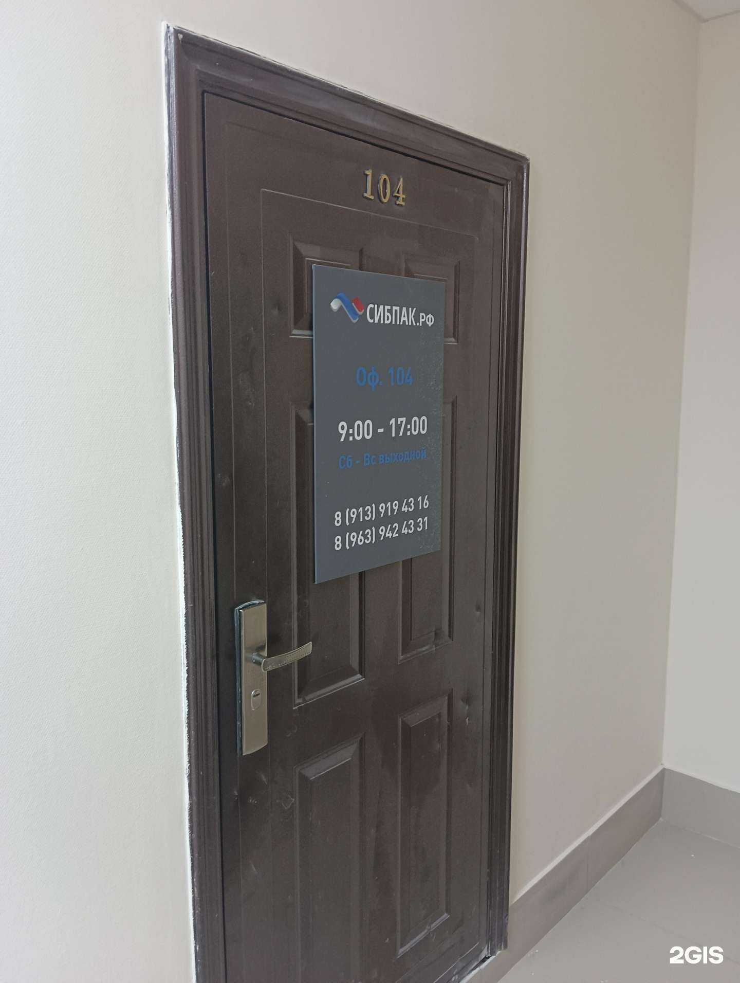 Отзывы на компанию СибПак в Новосибирске c фото