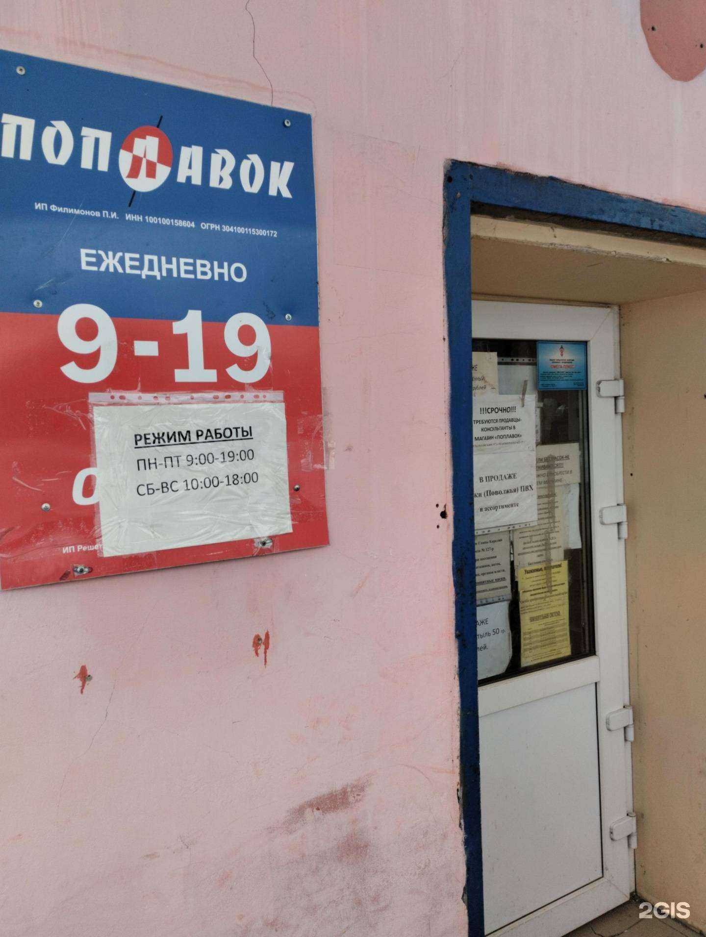 Отзывы на компанию Поплавок в г. Петрозаводск c фото