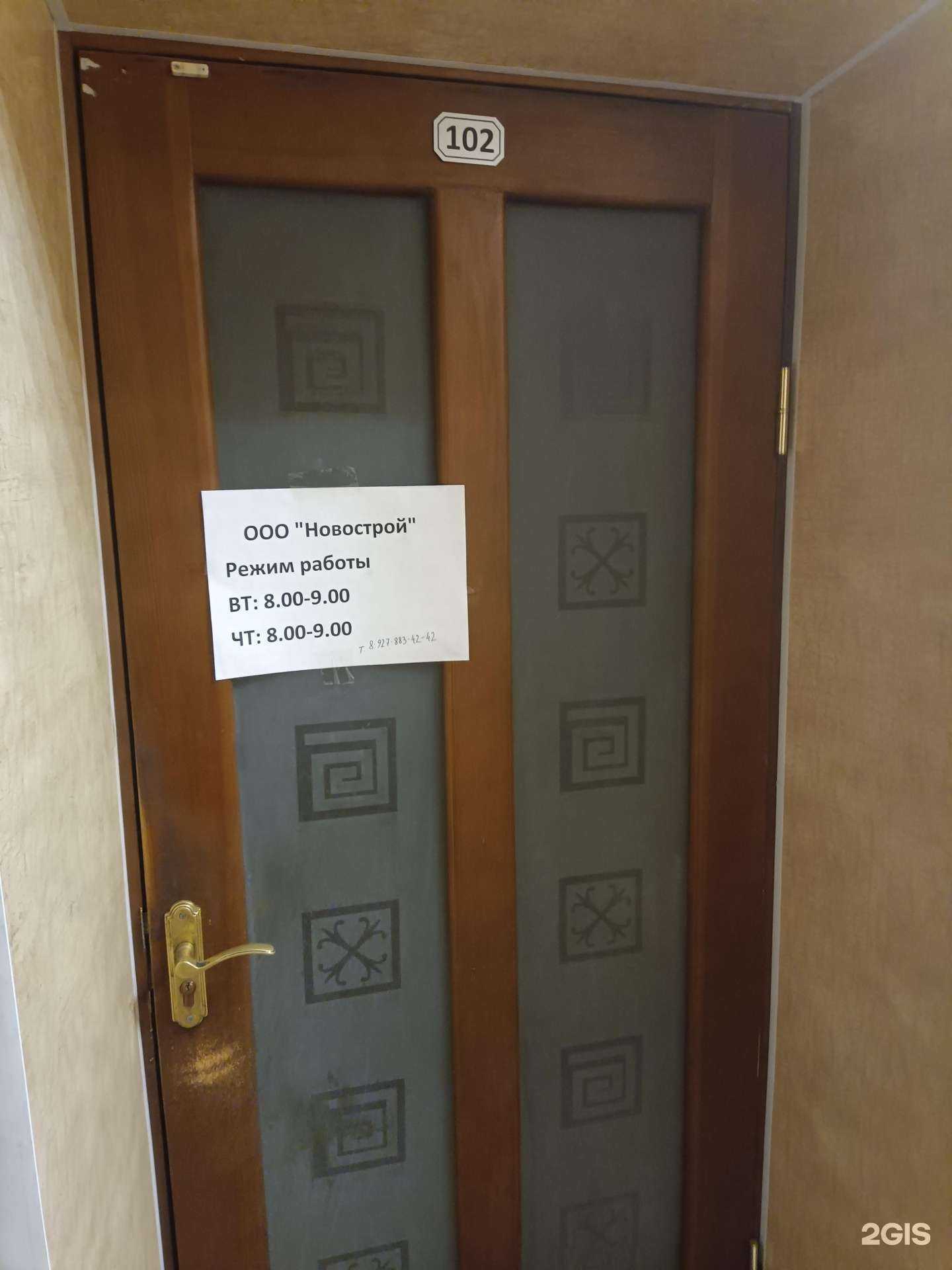 Отзывы на компанию Новострой в Йошкар-Оле c фото