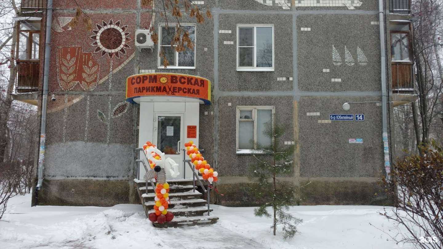 Отзывы на компанию Сормовская в Нижнем Новгороде c фото