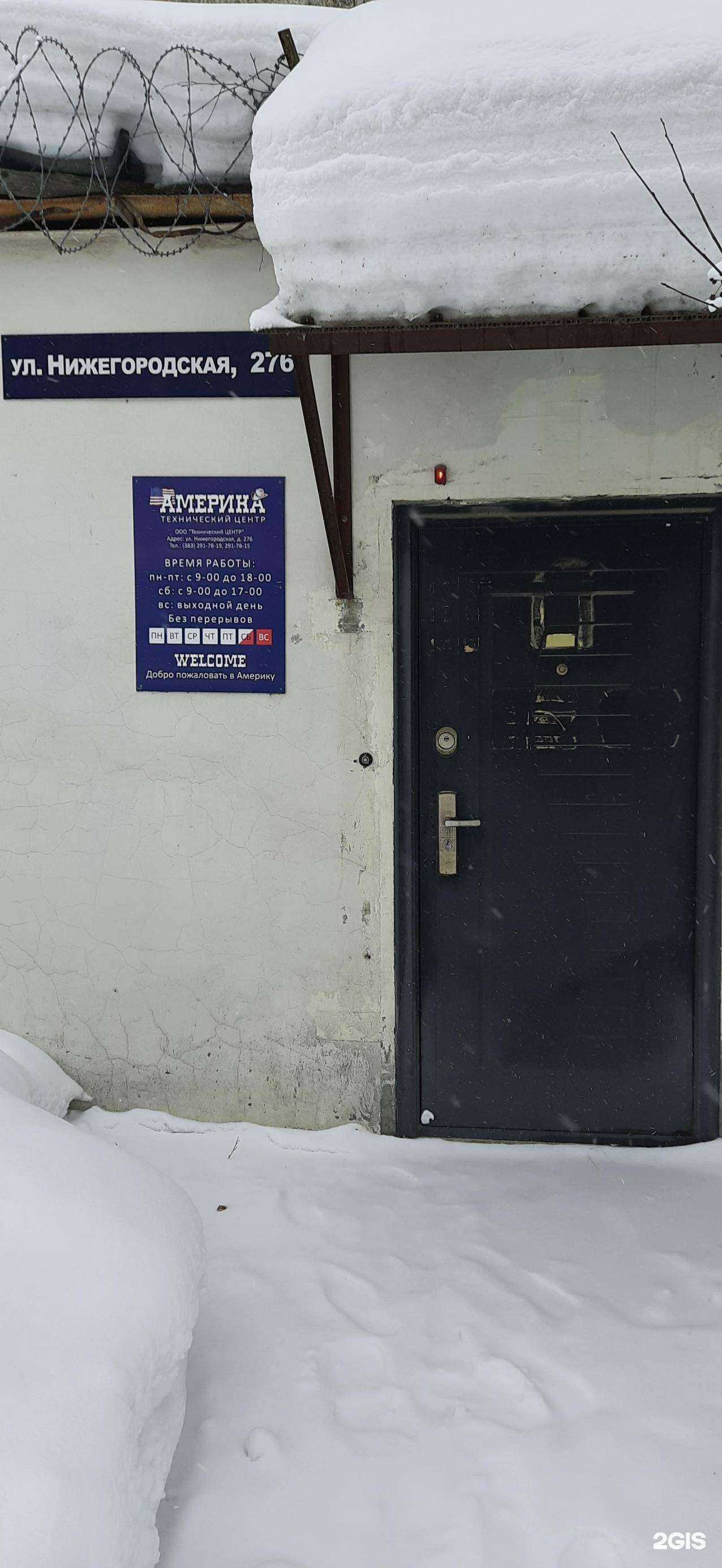 Отзывы на компанию Америка в г. Новосибирск c фото