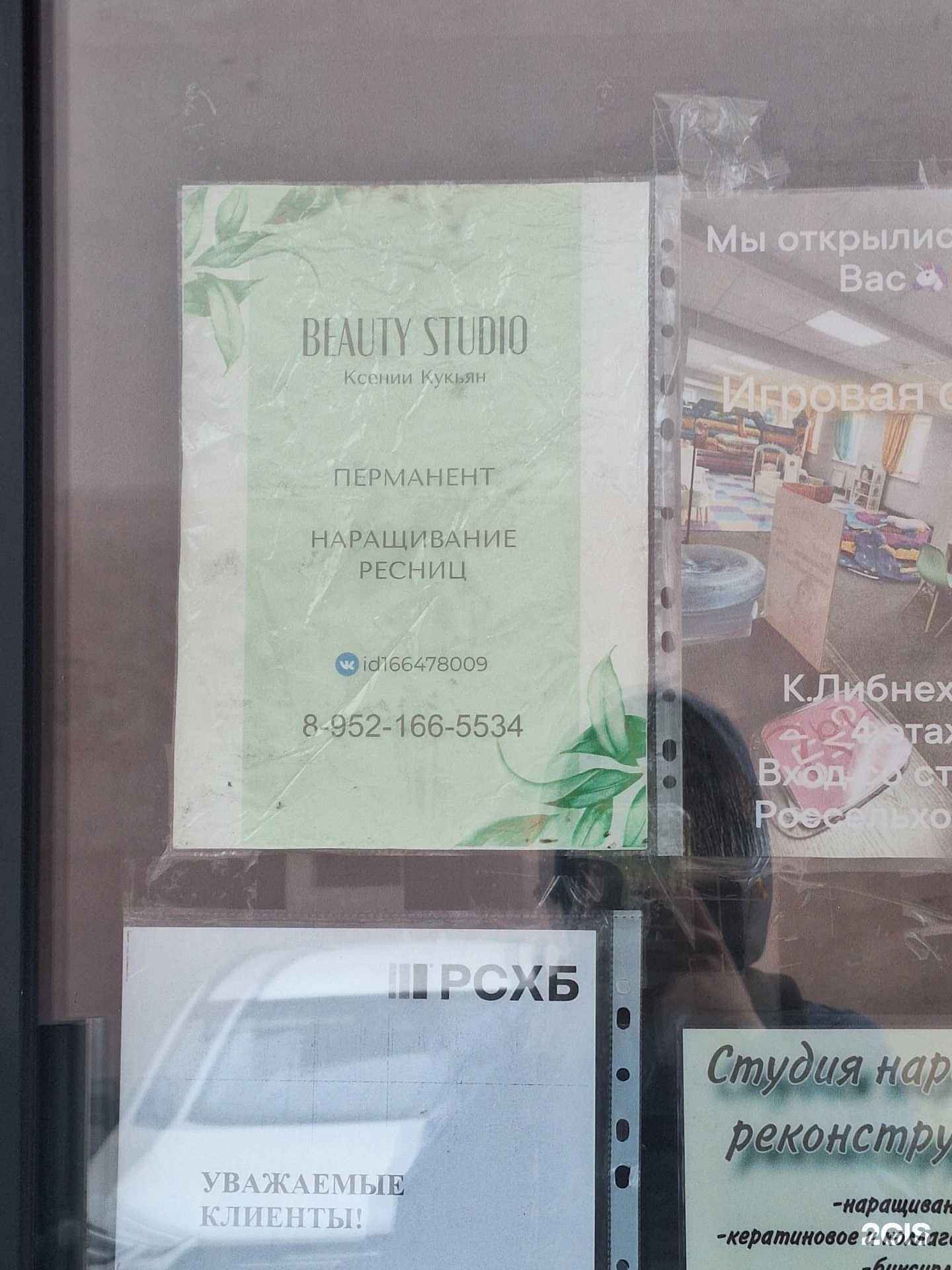 Отзывы на компанию Beauty studio в Прокопьевске c фото