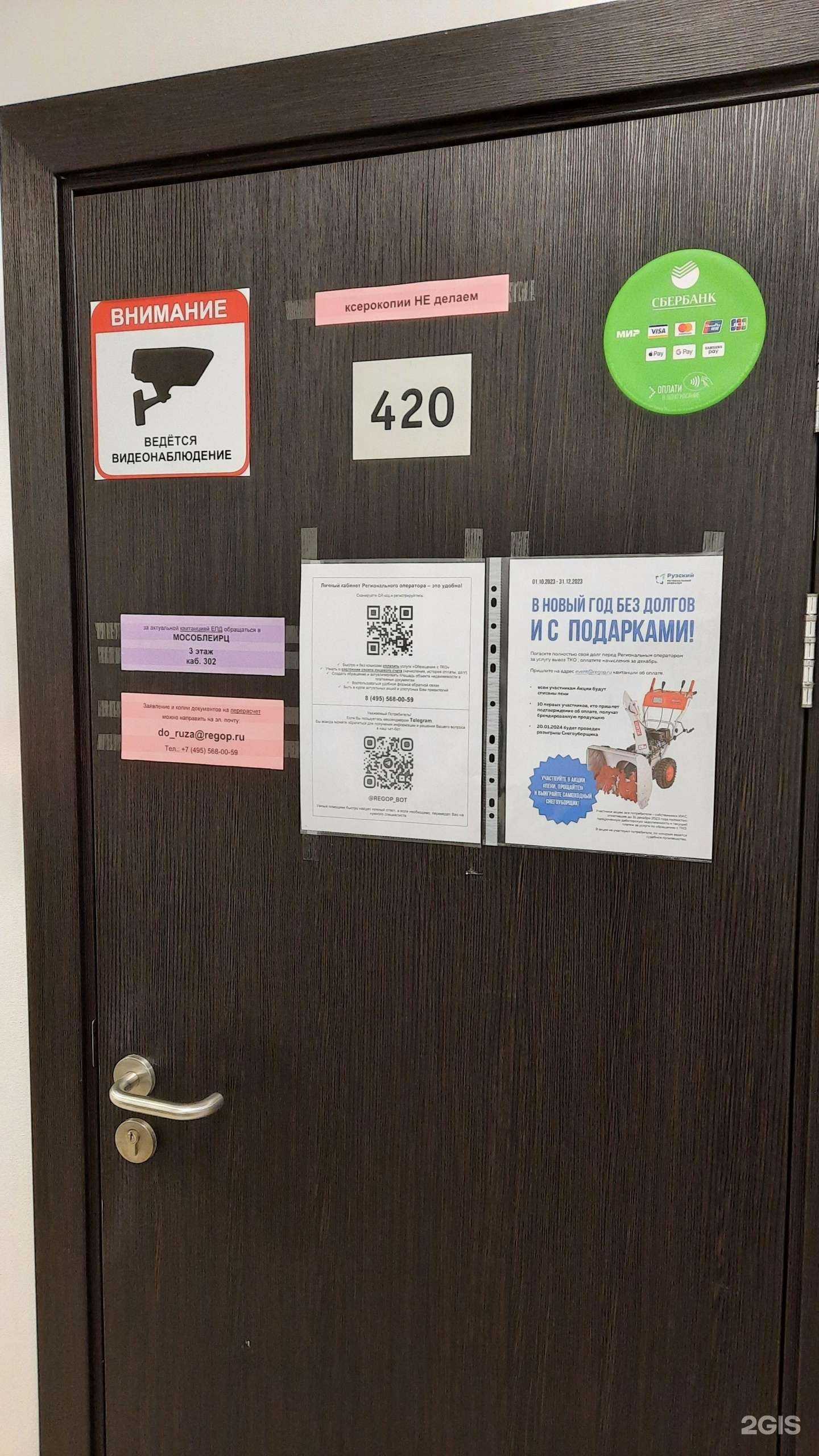 Отзывы на компанию Рузский региональный оператор в г. Руза c фото