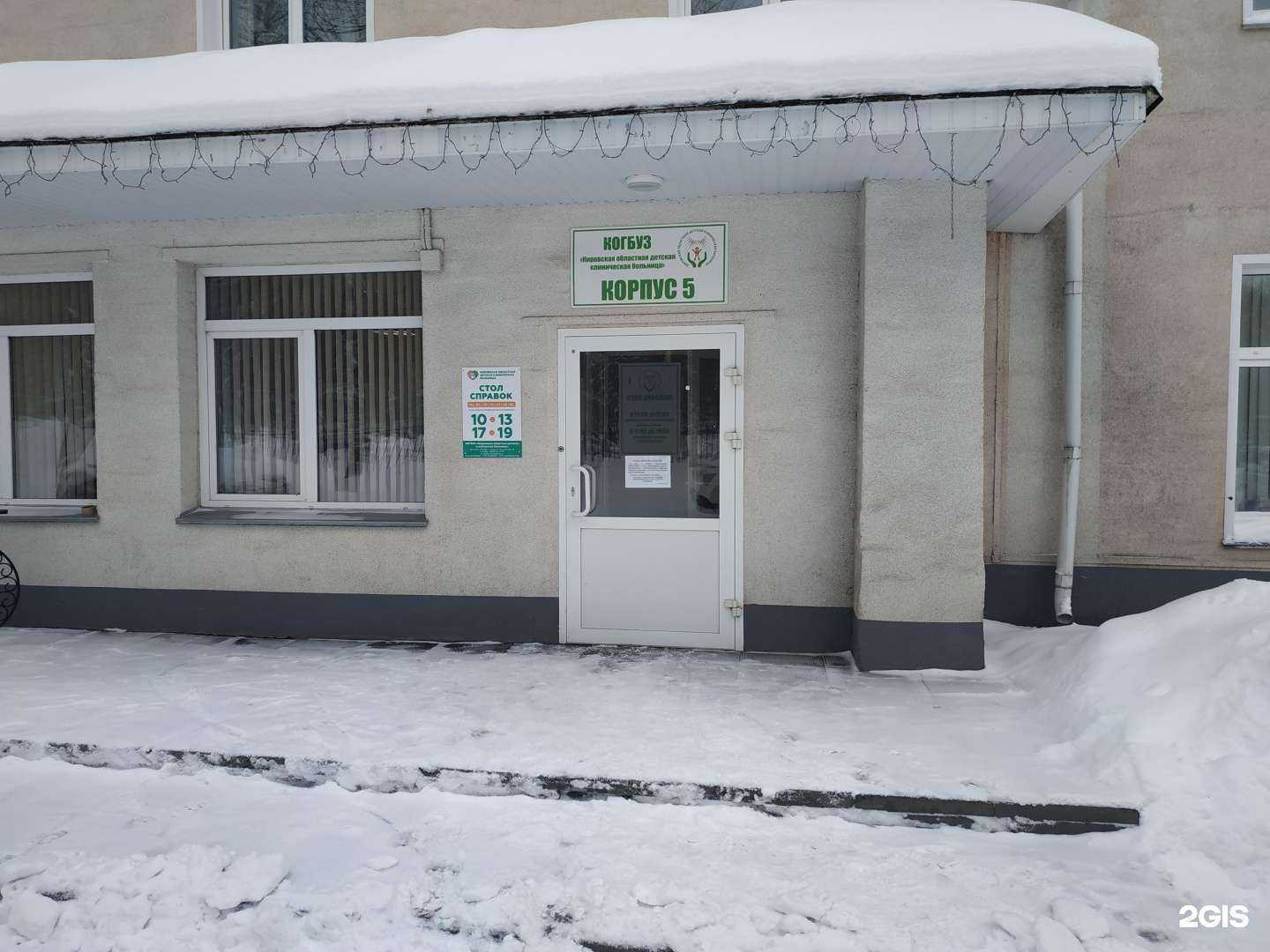 Отзывы на компанию Кировская областная детская клиническая больница в г. Киров c фото