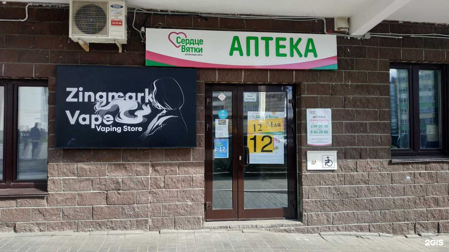 Отзывы на компанию ZingmarkVape в г. Киров c фото