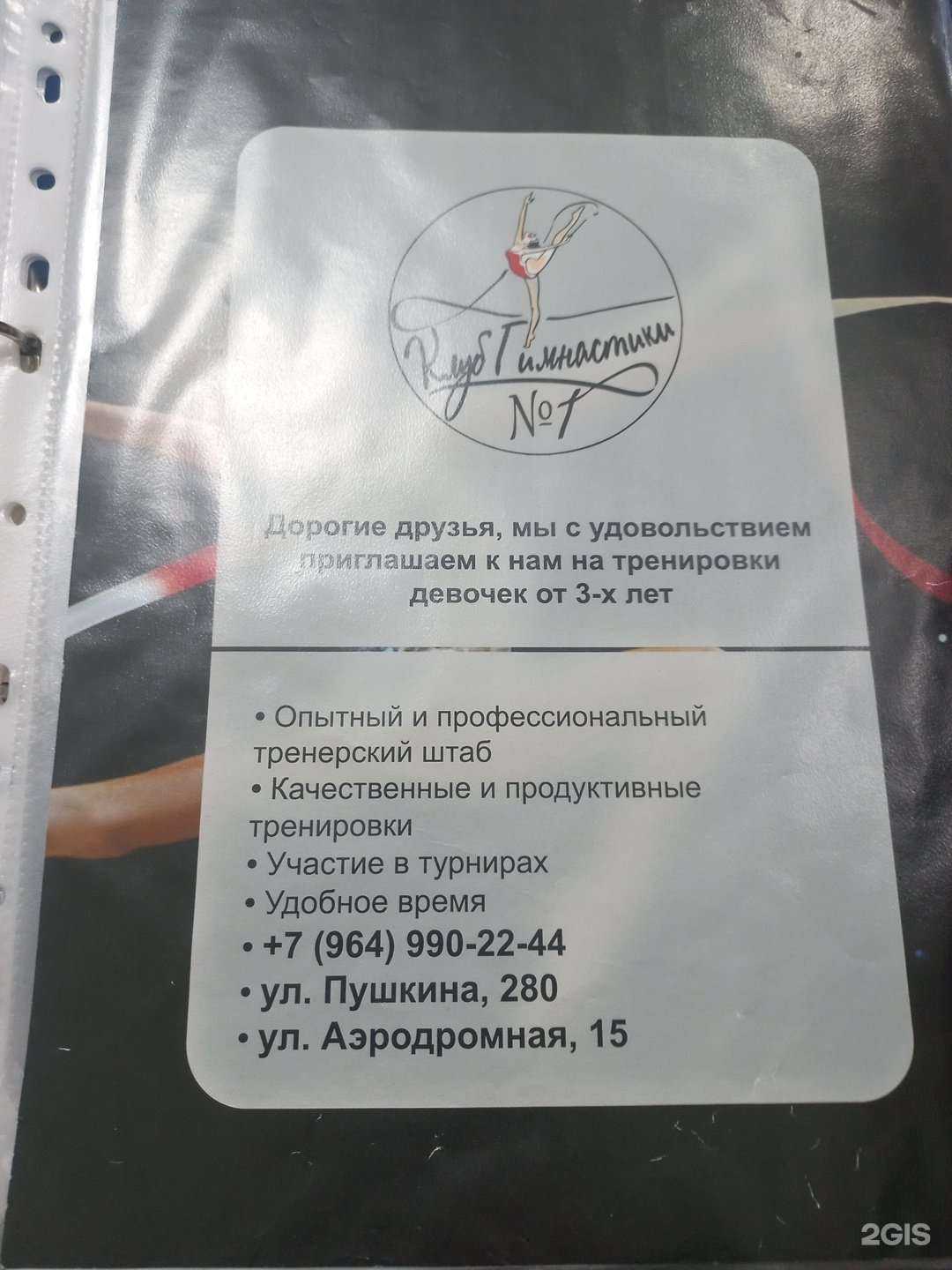 Отзывы на компанию Клуб гимнастики №1 в Самаре c фото