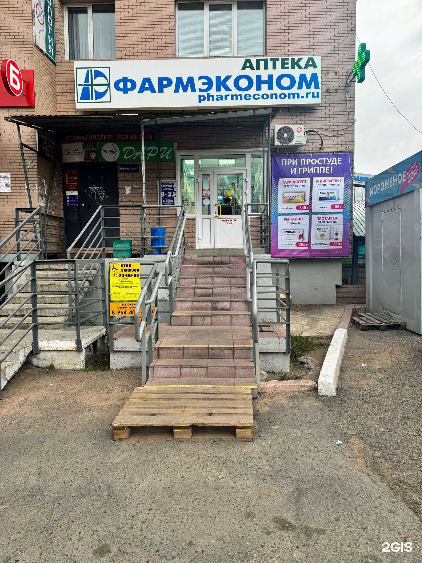 Отзывы на компанию Фармэконом в г. Улан-Удэ c фото