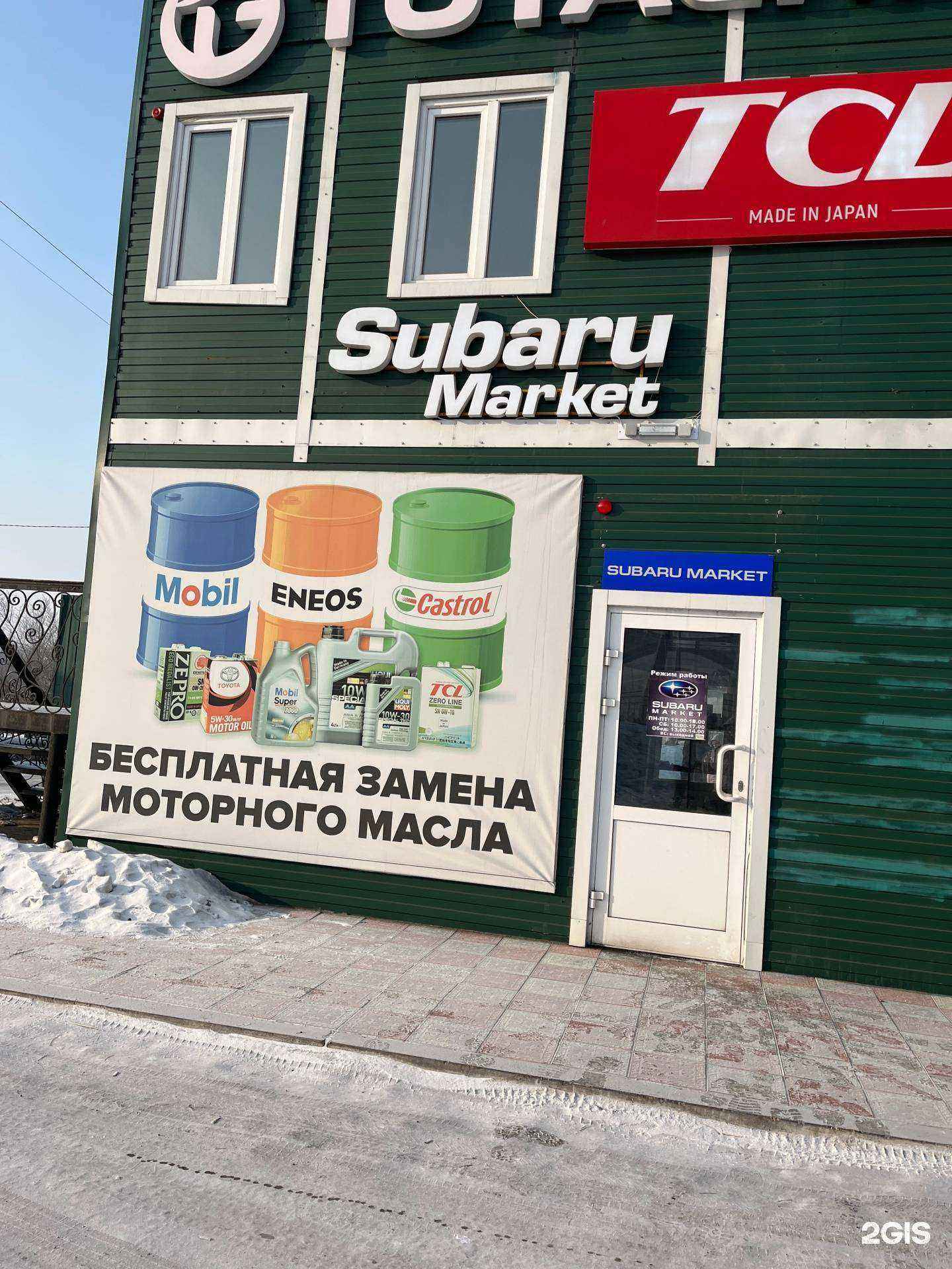 Отзывы на компанию Subaru Market в Чите c фото