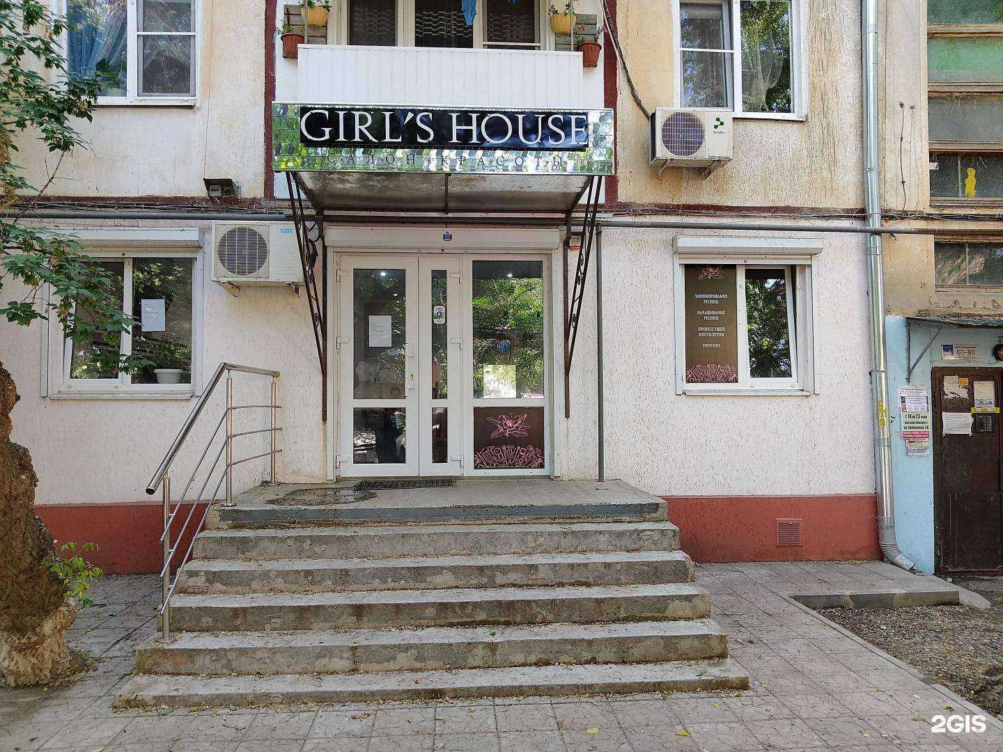 Отзывы на компанию Girls House в г. Астрахань c фото