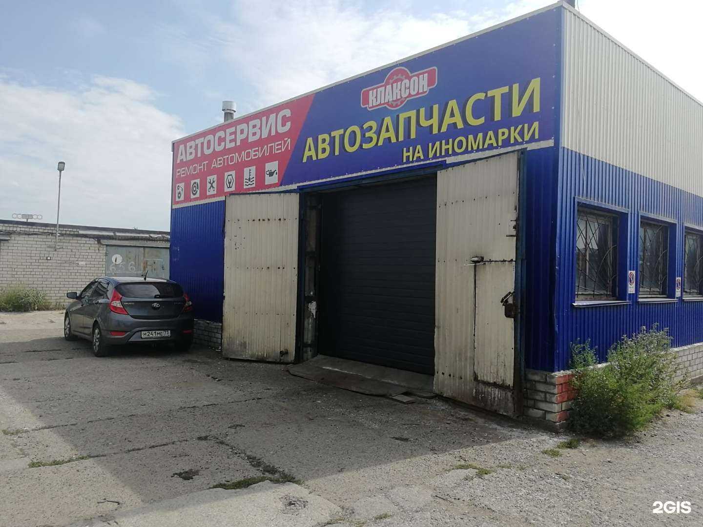 Отзывы на компанию Клаксон в г. Ульяновск c фото