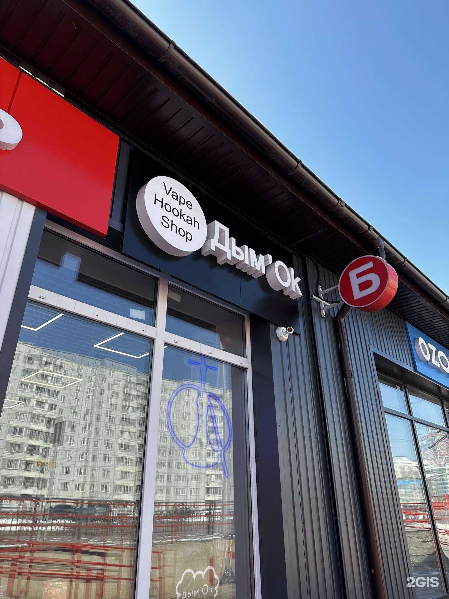 Отзывы на компанию Дым`Ok в г. Красноярск c фото