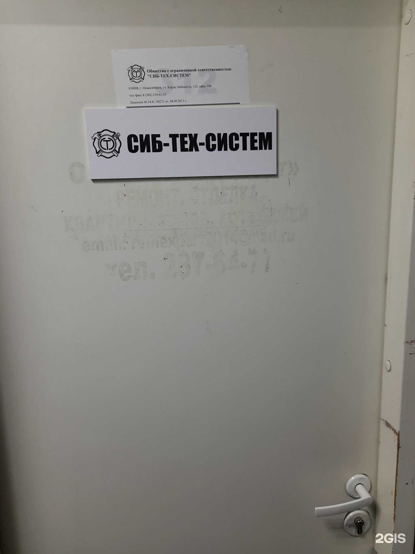 Отзывы на компанию Сиб-Тех-Систем в г. Новосибирск c фото