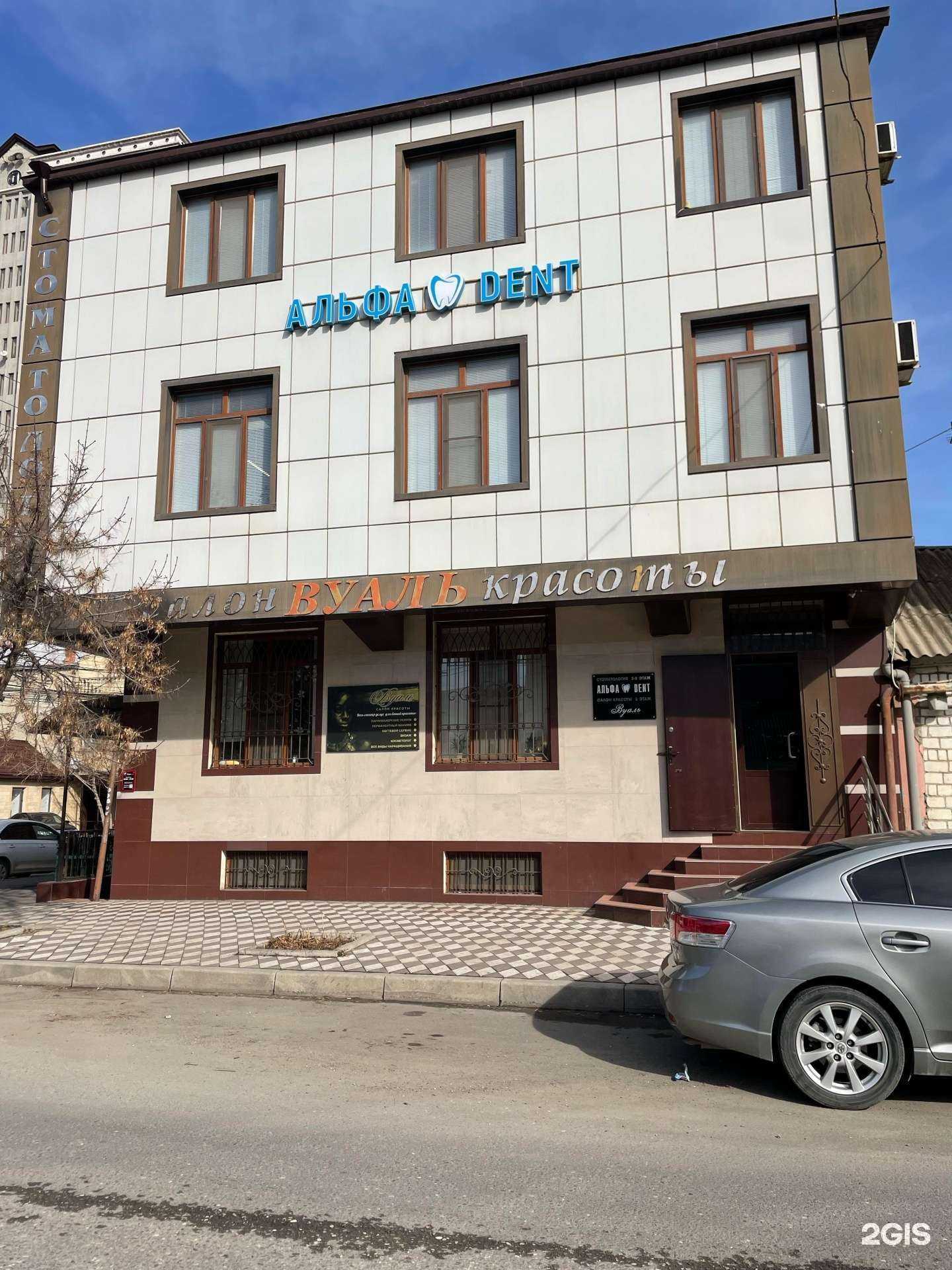 Отзывы на компанию Альфа Dent в Махачкале c фото - фотография 2 из 2