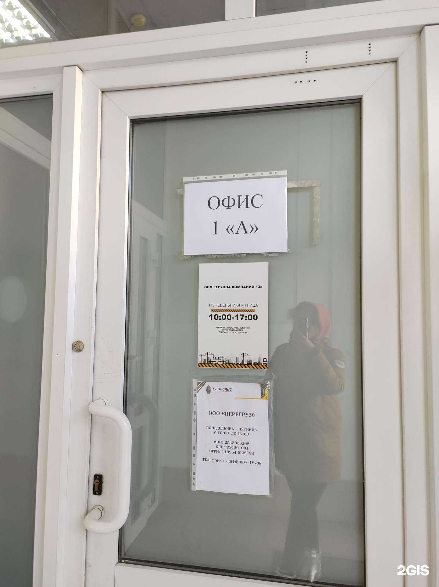 Отзывы на компанию Перегруз в Владивостоке c фото