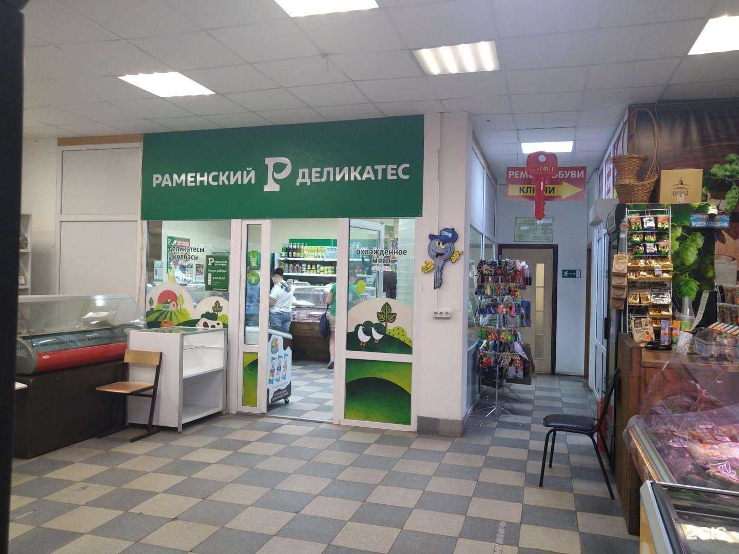 Отзывы на компанию Раменский деликатес в Раменском c фото