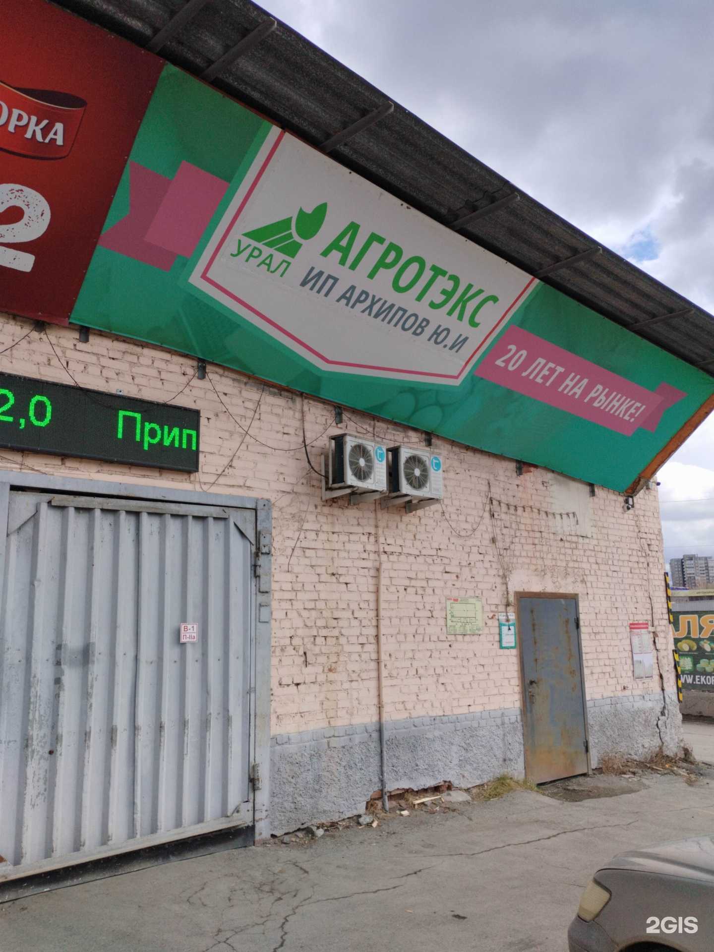 Отзывы на компанию Агротэкс в Екатеринбурге c фото