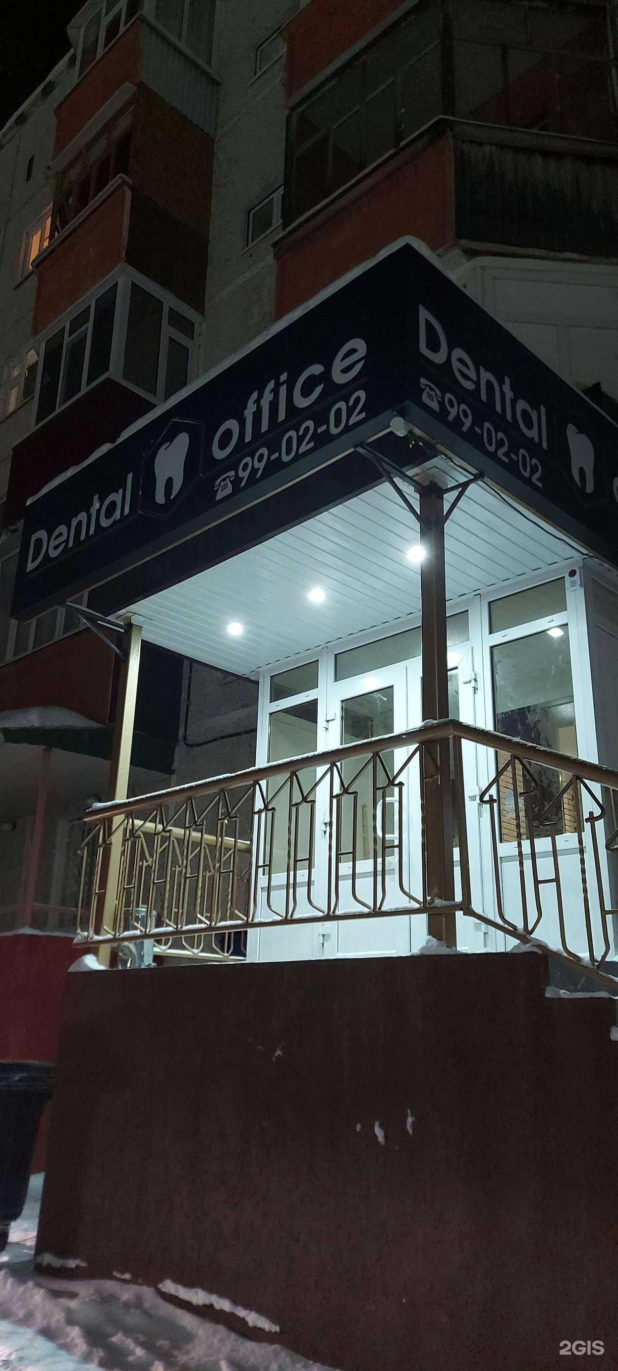 Отзывы на компанию Dental office в Сургуте c фото