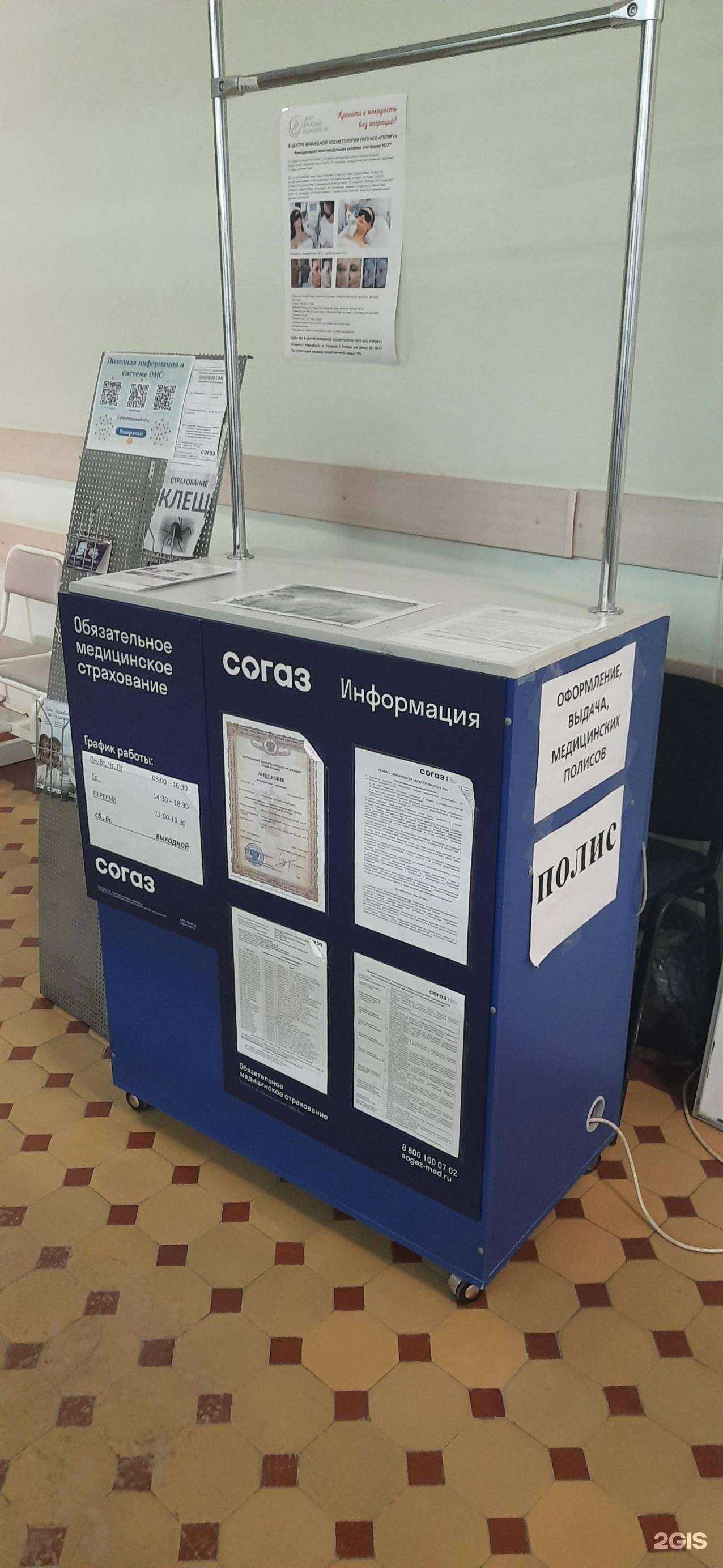 Отзывы на компанию СОГАЗ-мед в Новосибирске c фото