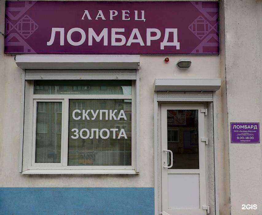 Отзывы на компанию Ломбард Ларец в Владивостоке c фото