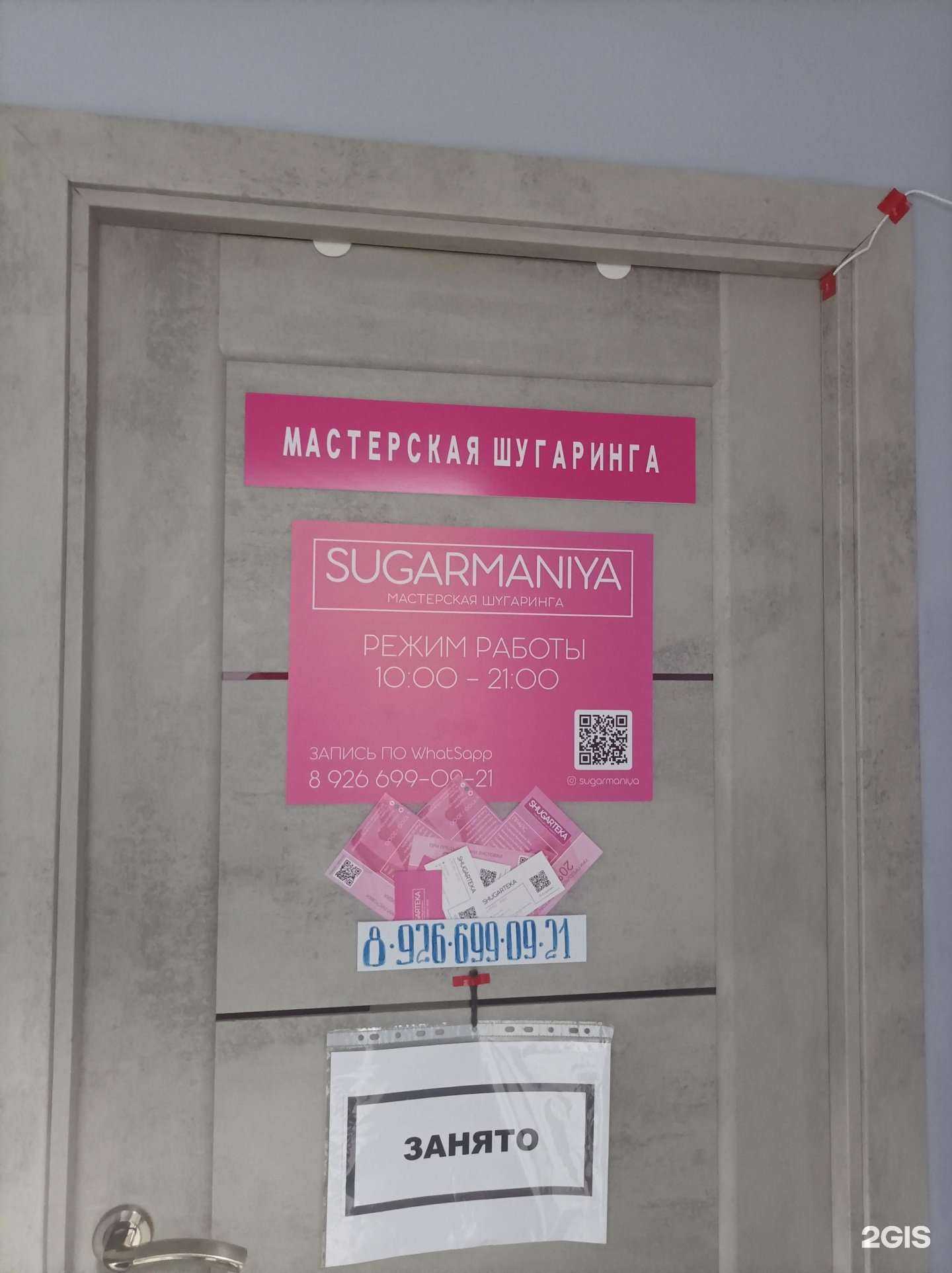 Отзывы на компанию Sugarmaniya в Отрадном c фото