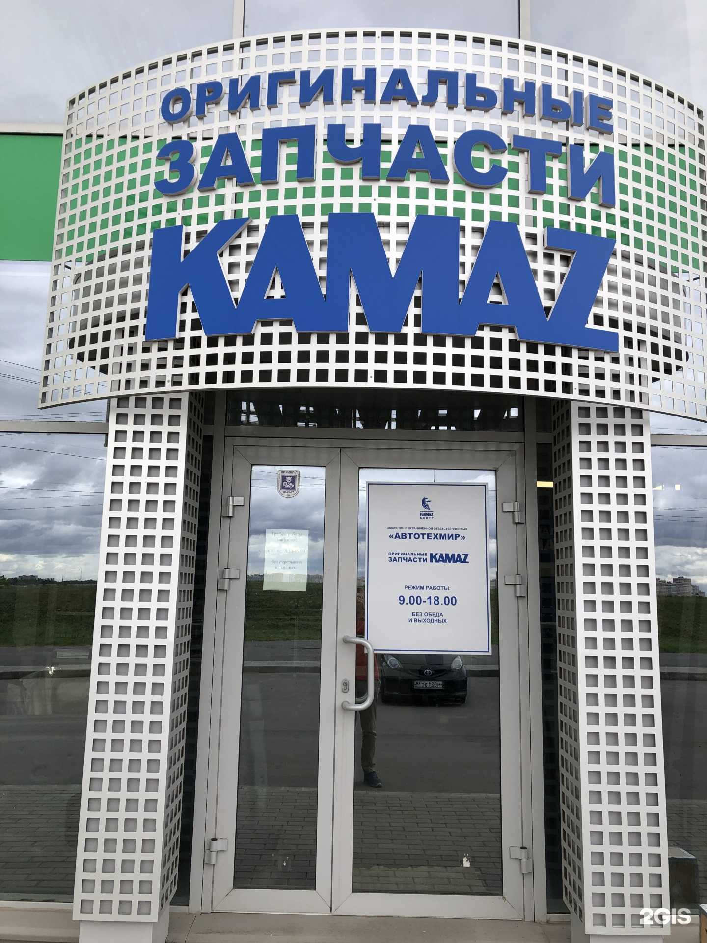 Отзывы на компанию Магазин оригинальных запчастей в Липецке c фото