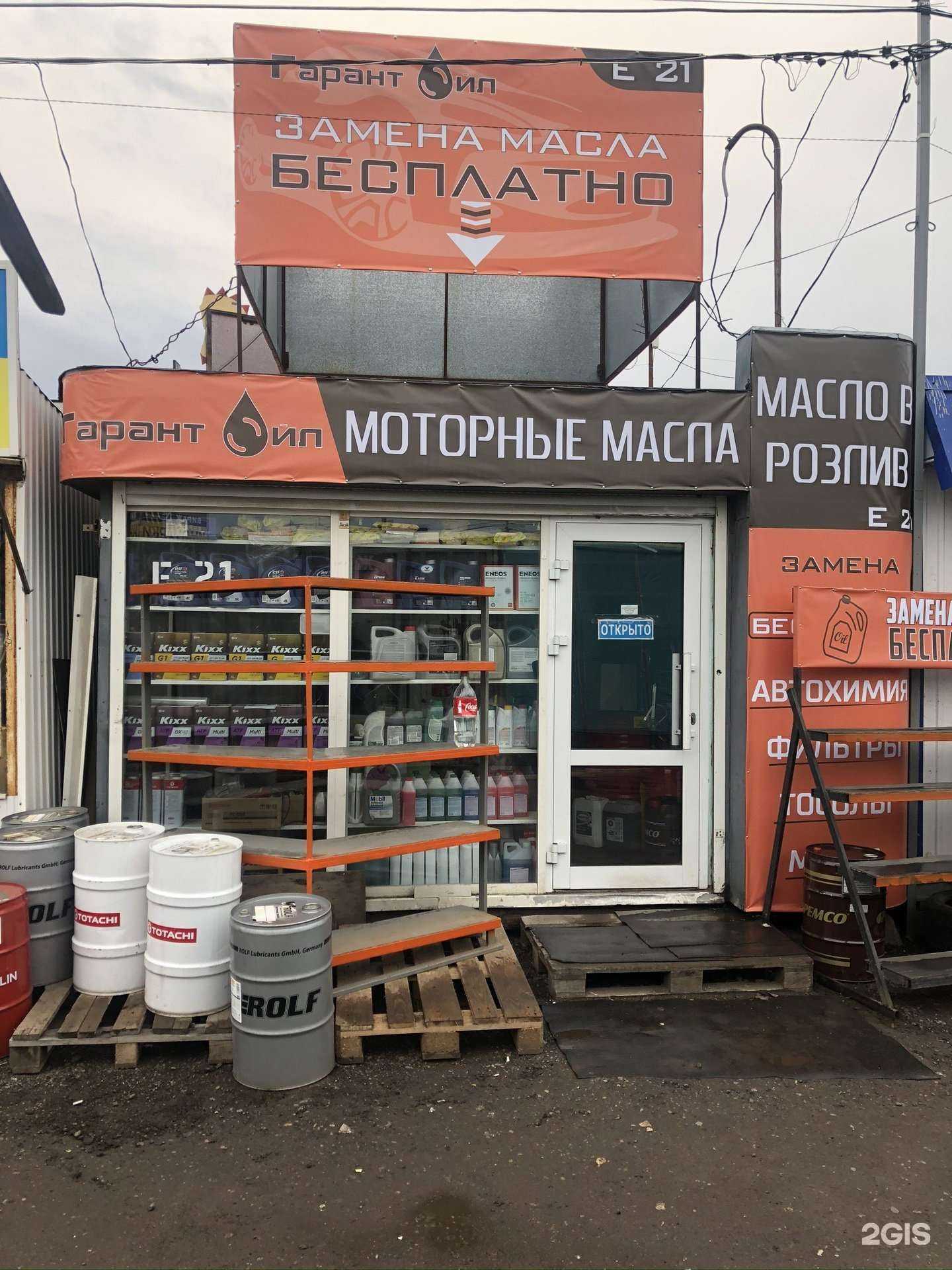 Отзывы на компанию Гарант Ойл №Е21 в Казани c фото