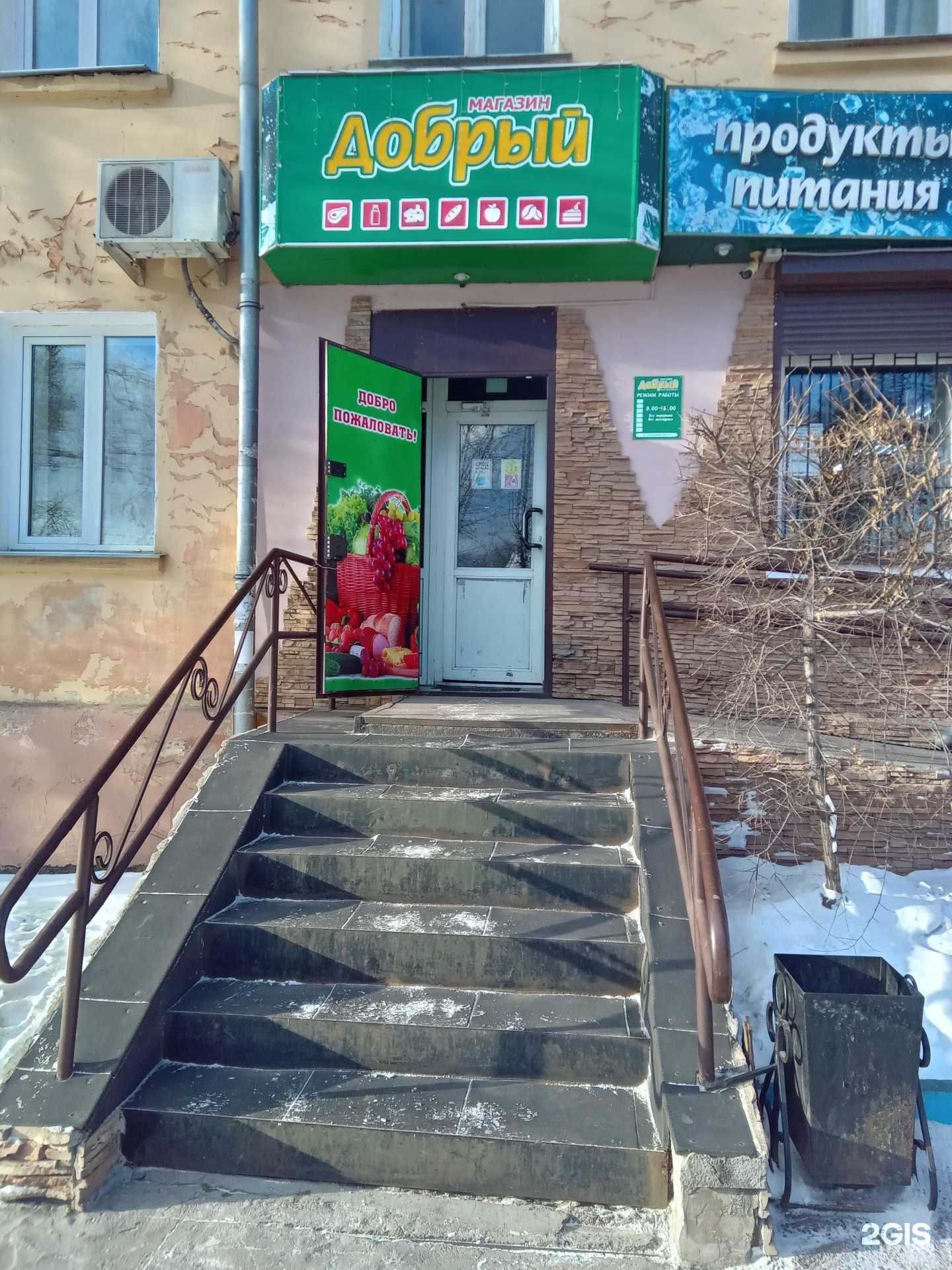 Отзывы на компанию Добрый в Улан-Удэ c фото