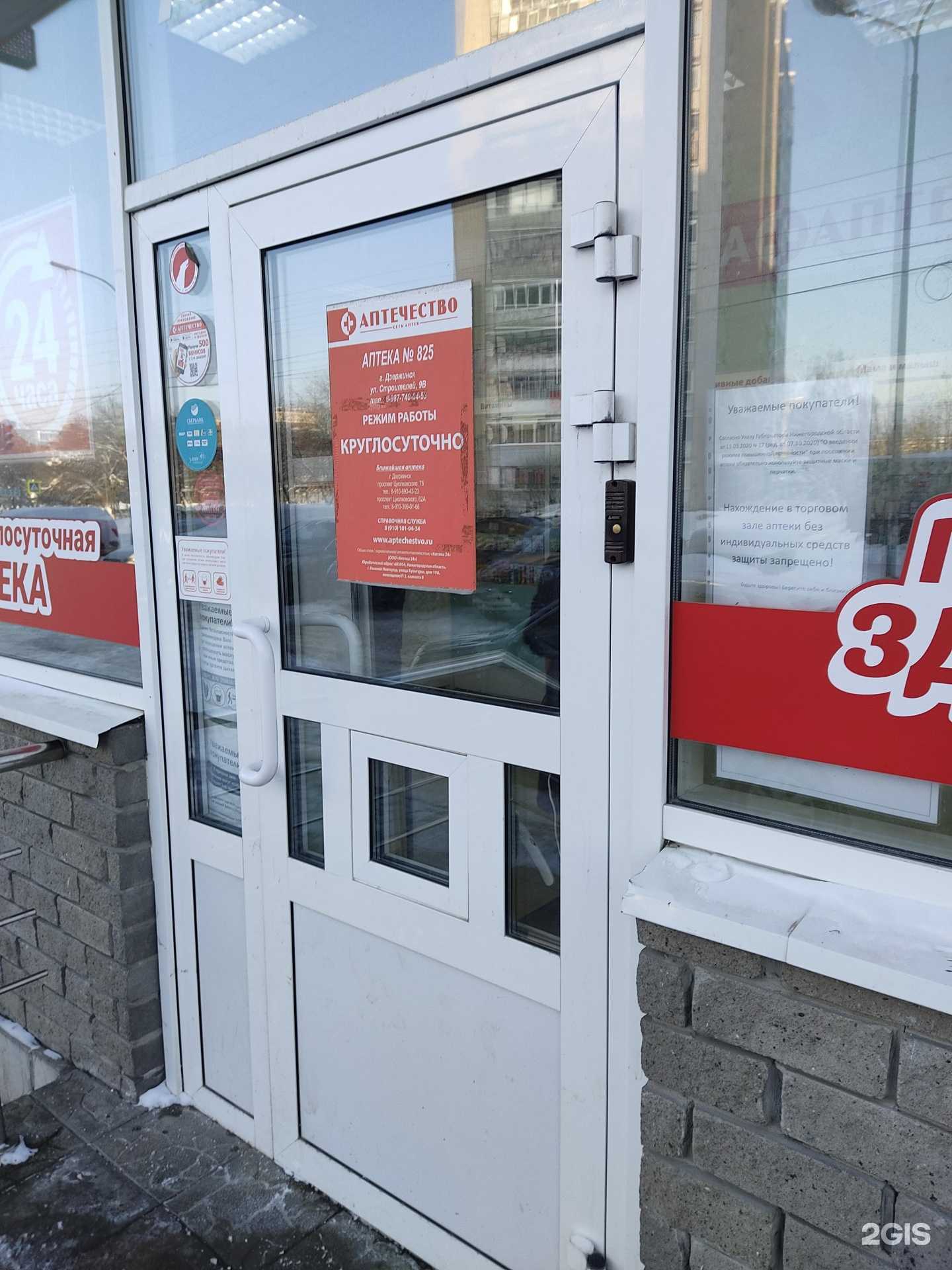 Отзывы на компанию Аптечество в Дзержинске c фото