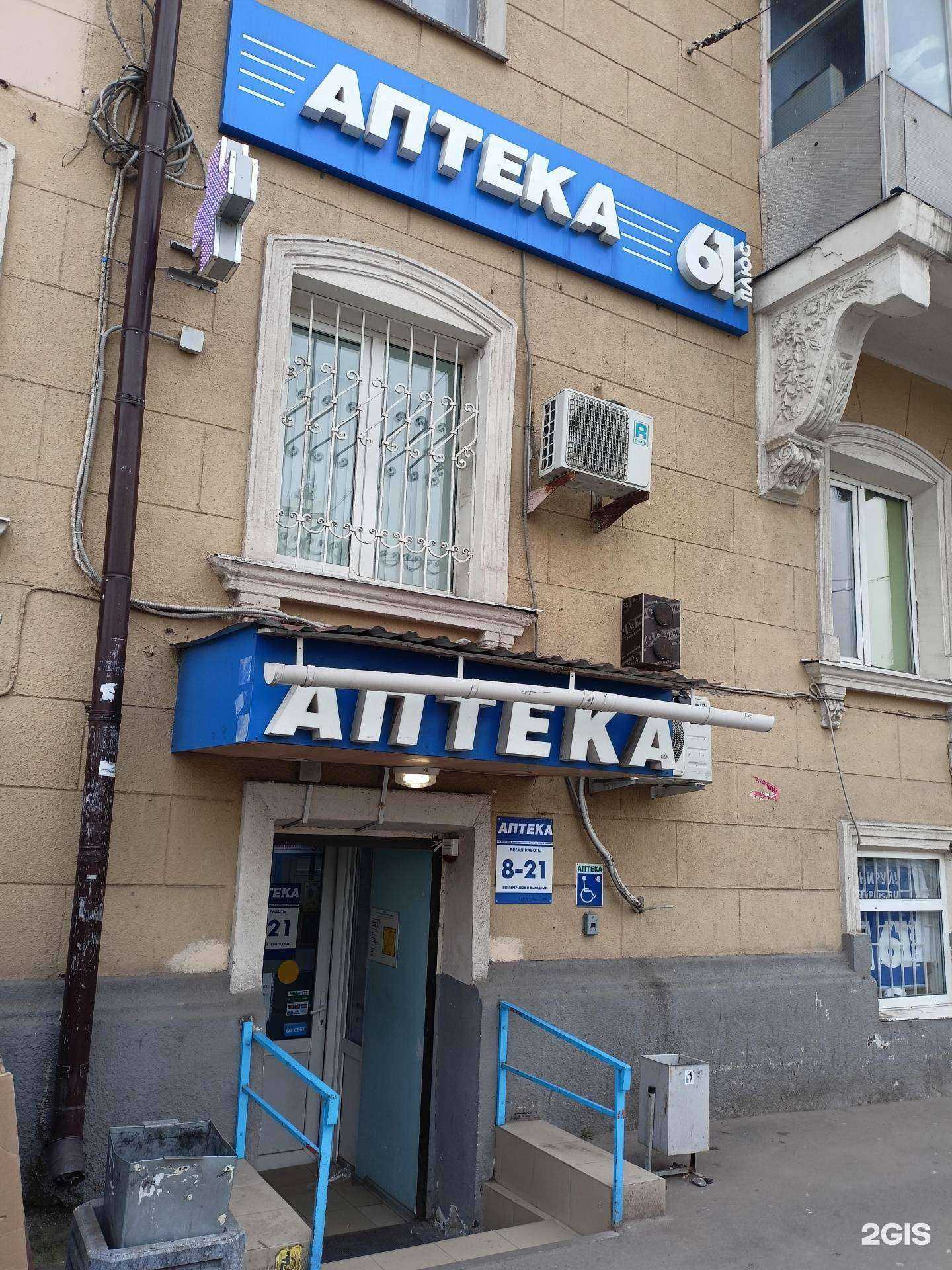 Отзывы на компанию Аптека Плюс в г. Ростов-на-Дону c фото