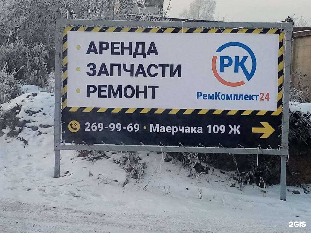 Отзывы на компанию Ремкомплект24 в Красноярске c фото