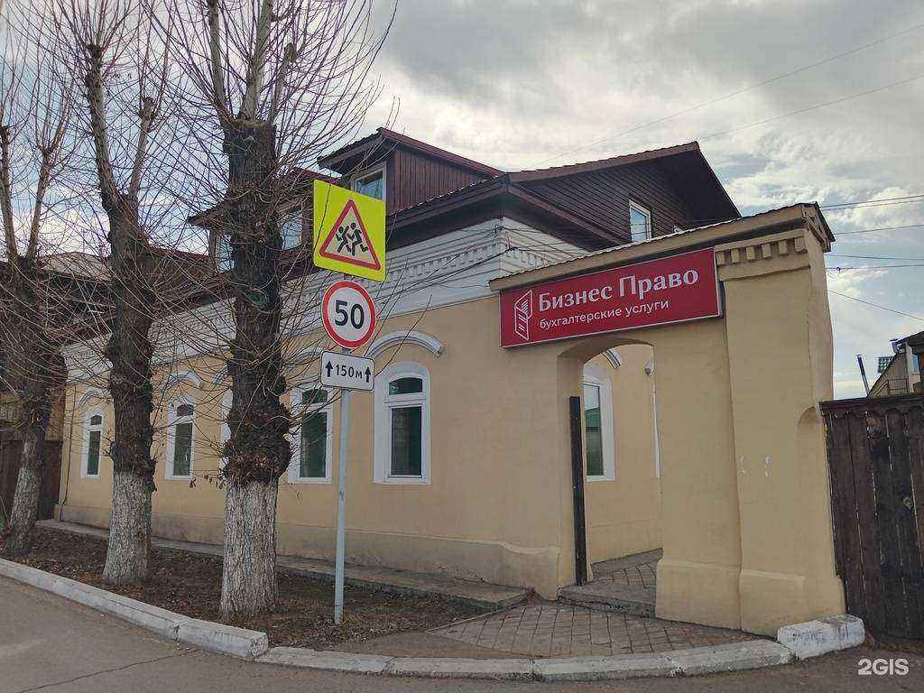 Отзывы на компанию Бизнес Право в Улан-Удэ c фото - фотография 2 из 2