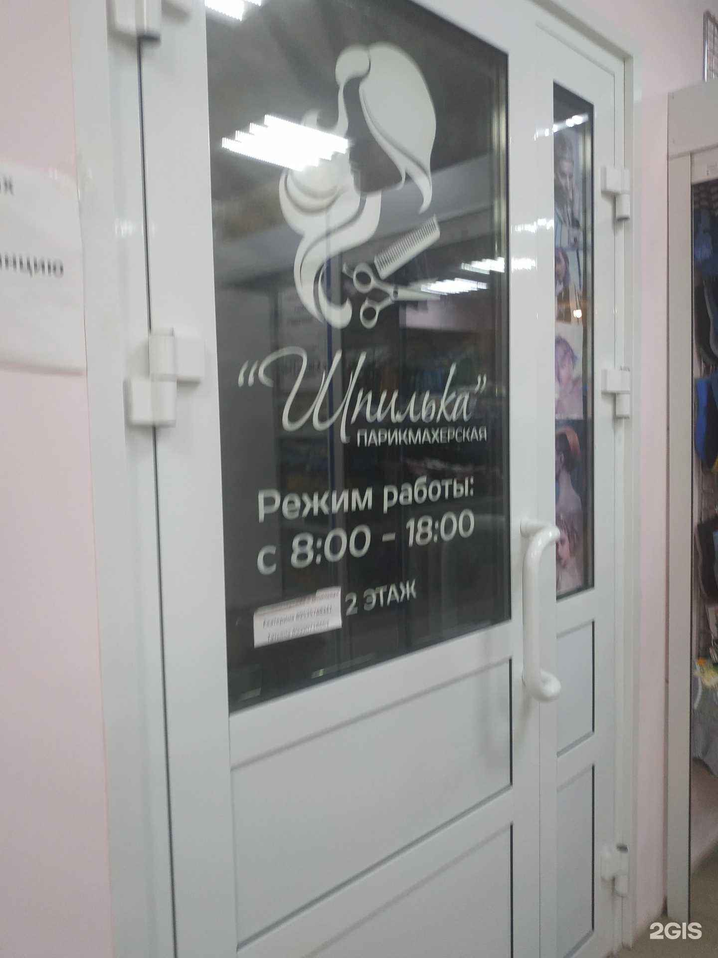 Отзывы на компанию Шпилька в г. Богородск c фото