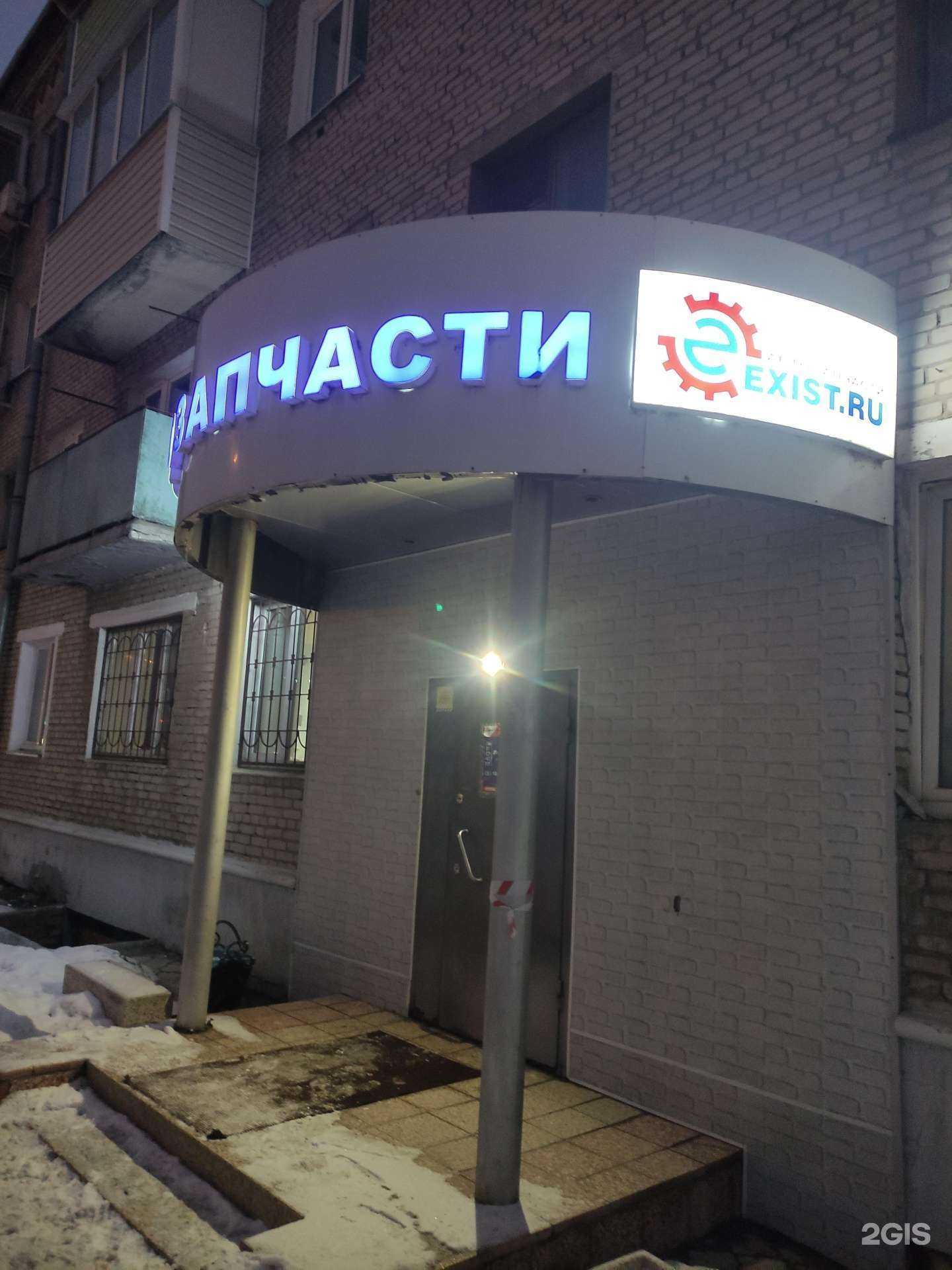 Отзывы на компанию Exist.ru в г. Коломна c фото