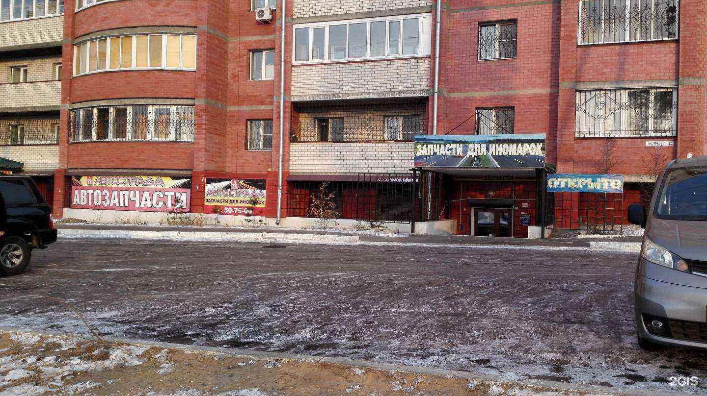 Отзывы на компанию Автострада в Чите c фото