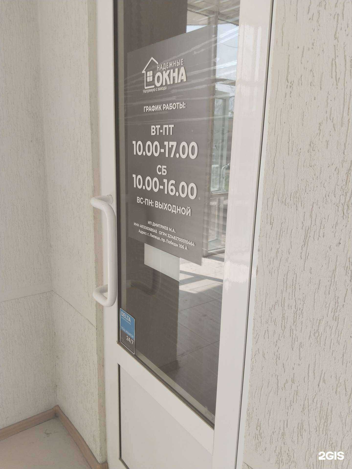 Отзывы на компанию Надежные окна в г. Липецк c фото